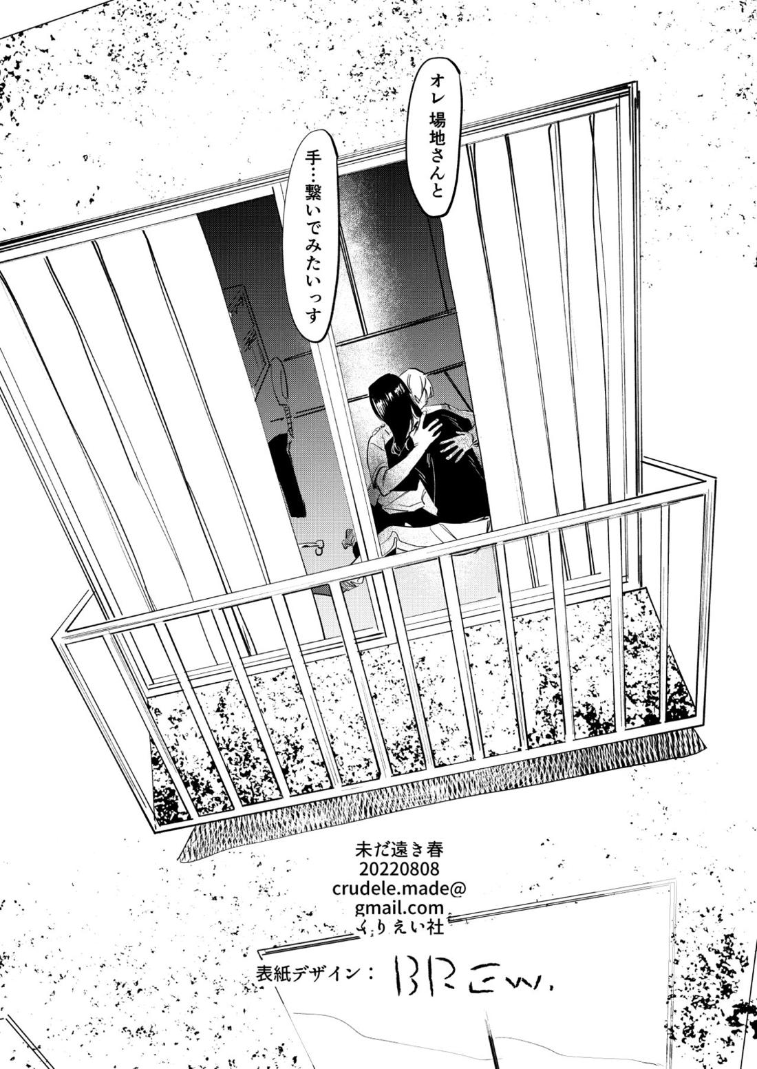 未だ遠き春 35ページ