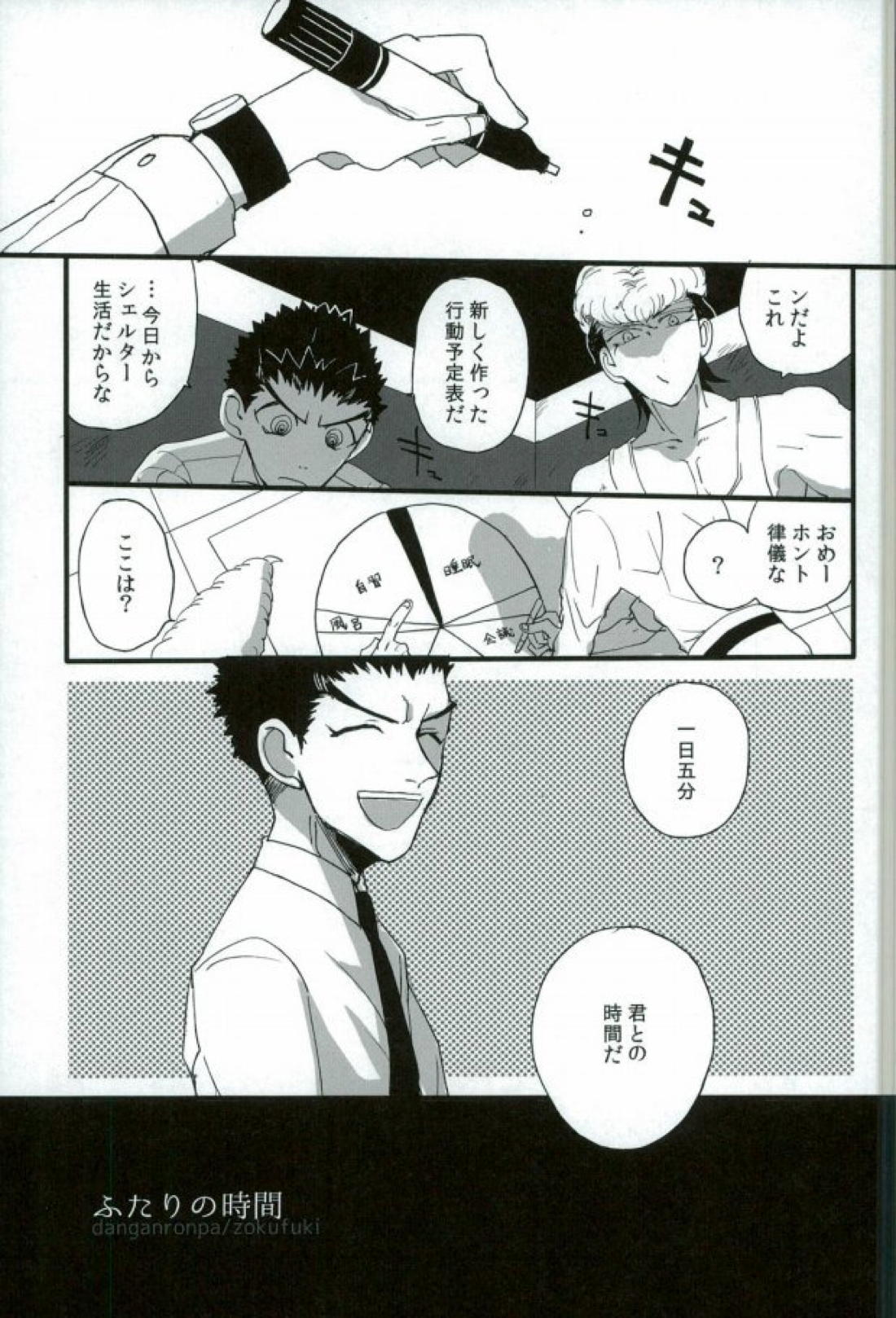 ふたりの時間 2ページ