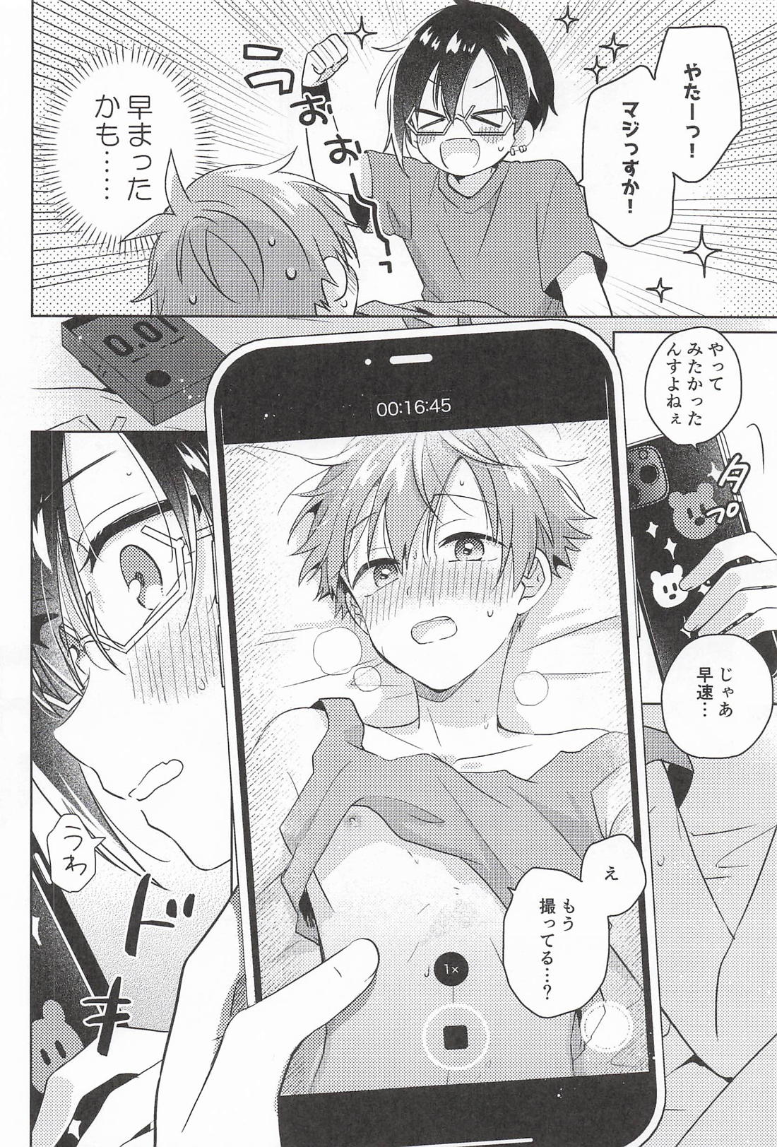 ぶれぶれ 7ページ