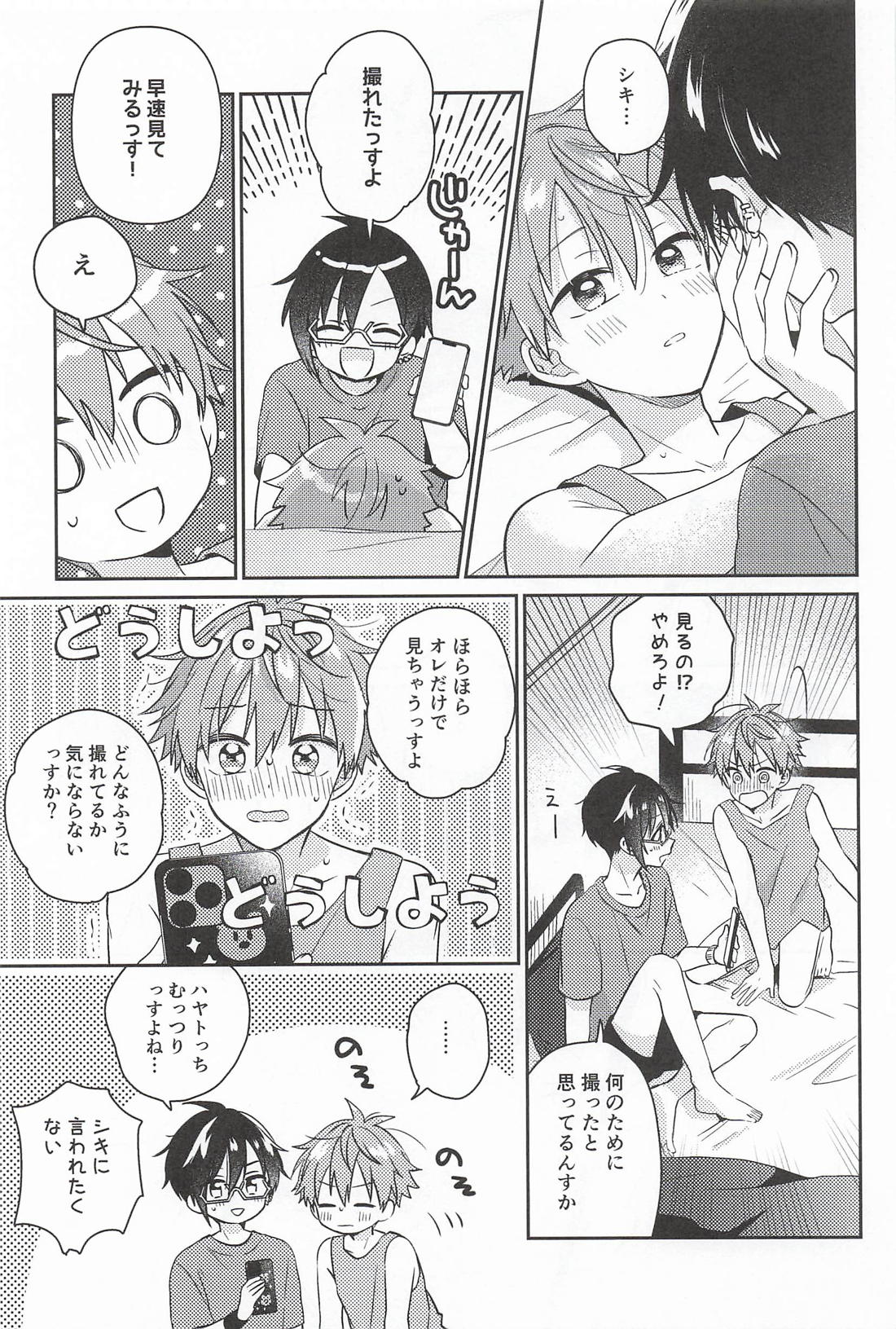 ぶれぶれ 14ページ