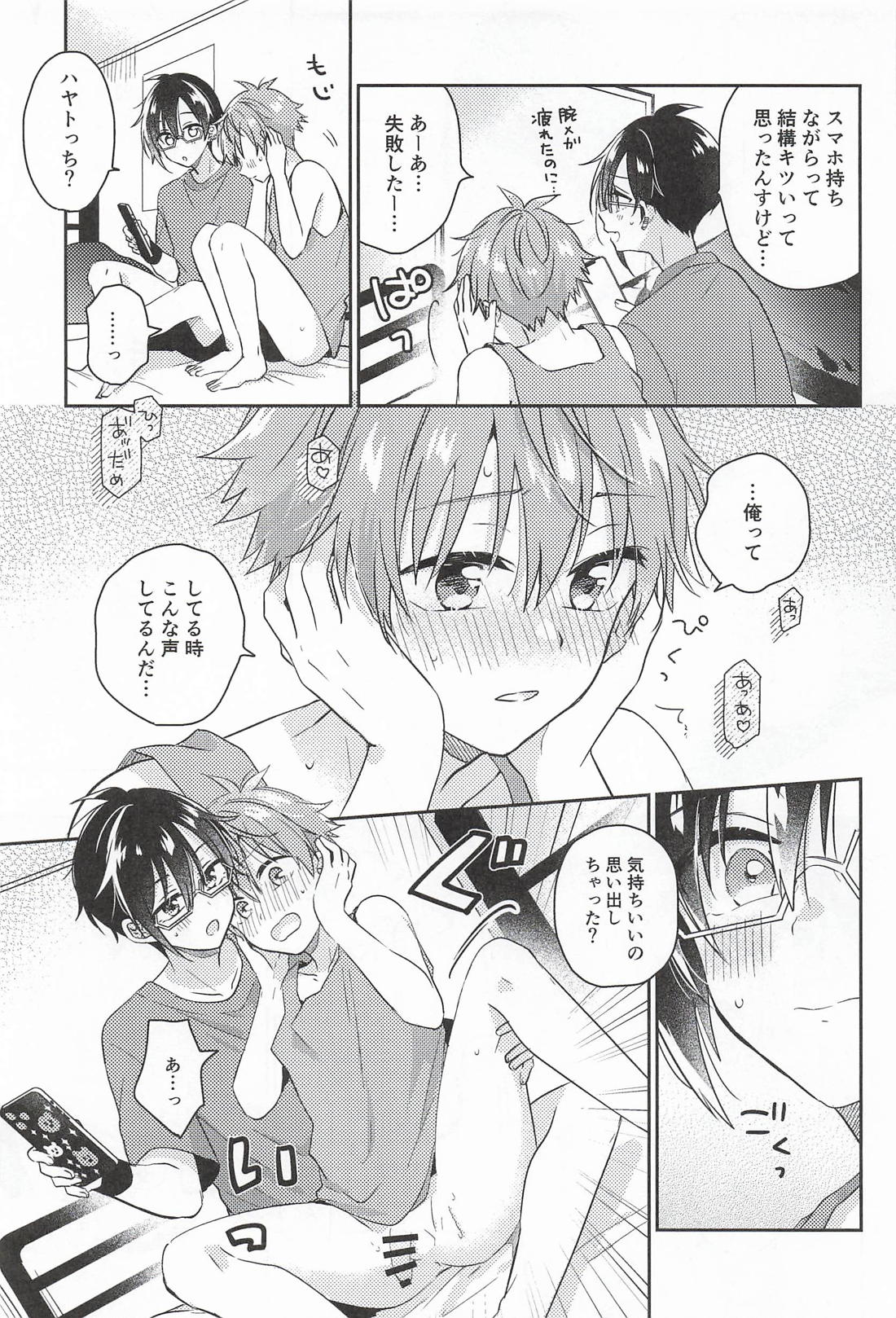 ぶれぶれ 16ページ