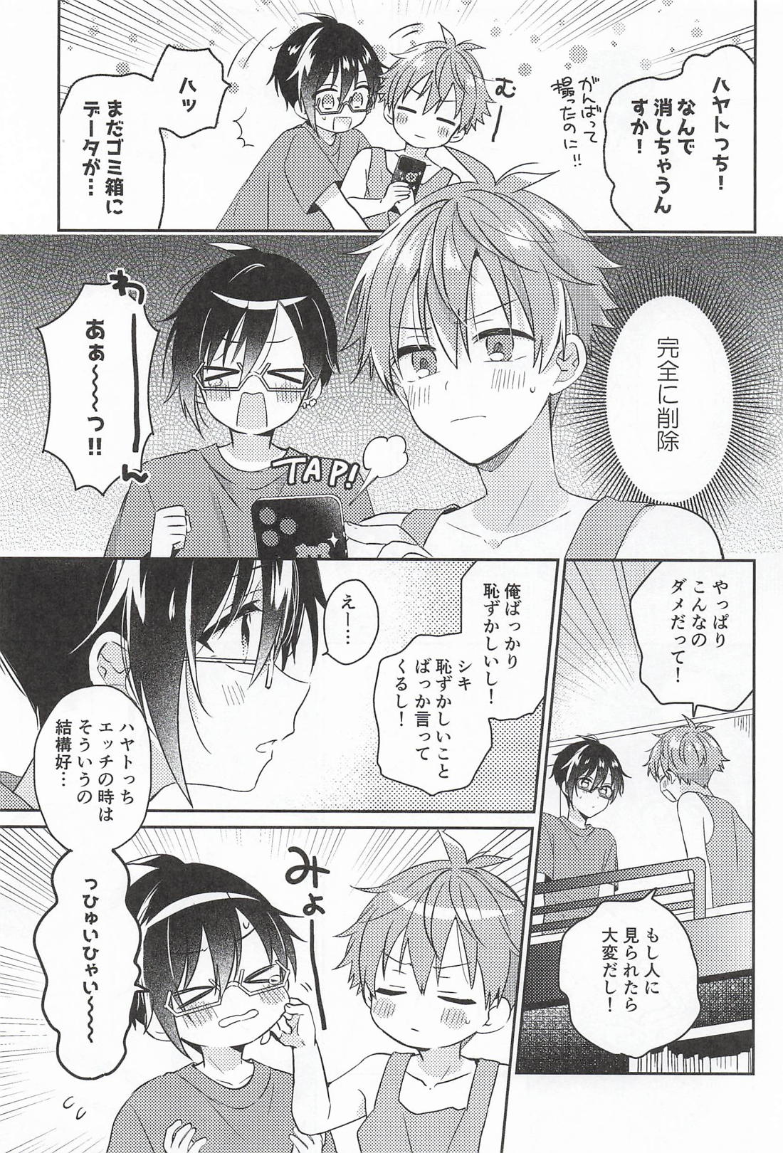 ぶれぶれ 20ページ