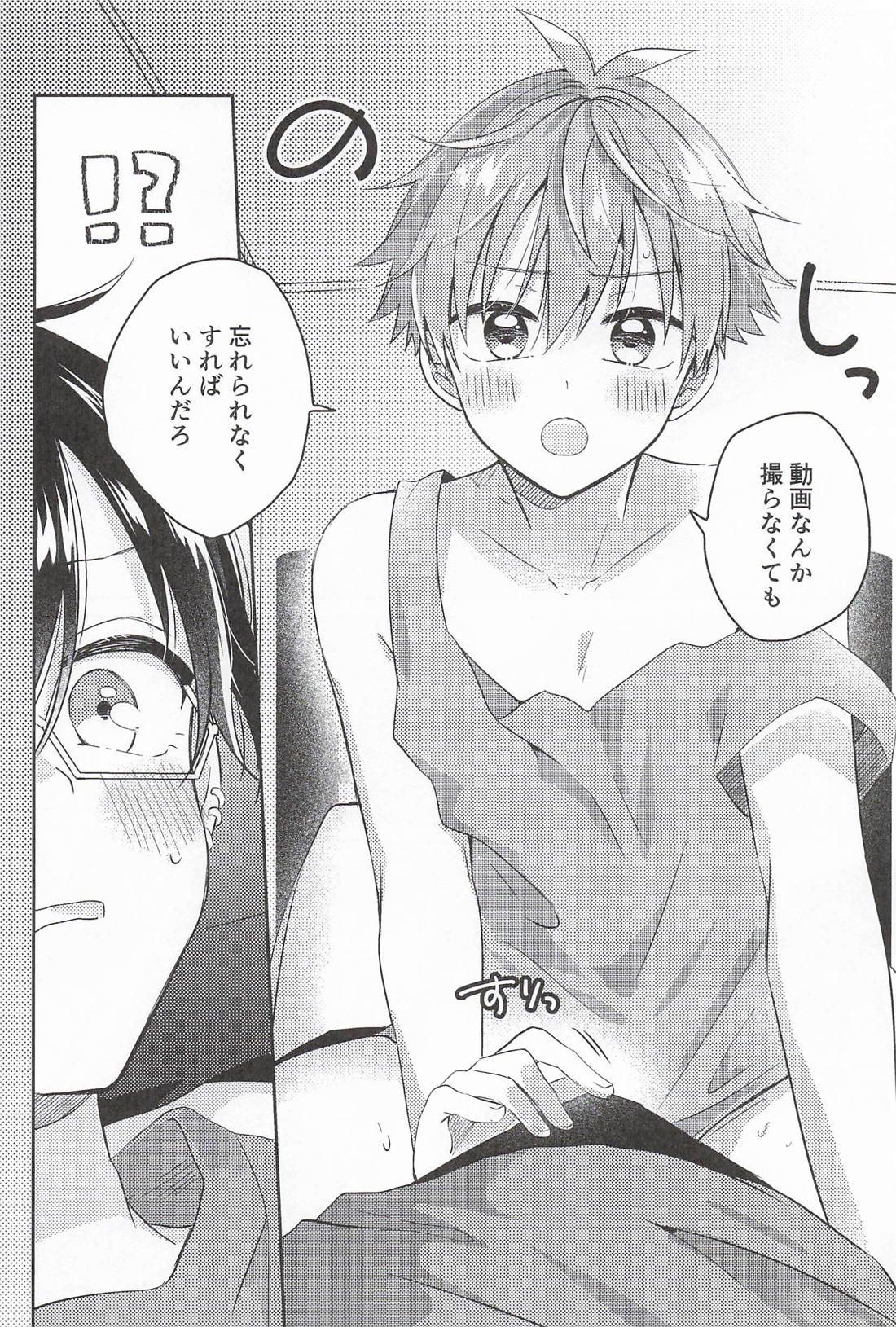ぶれぶれ 23ページ