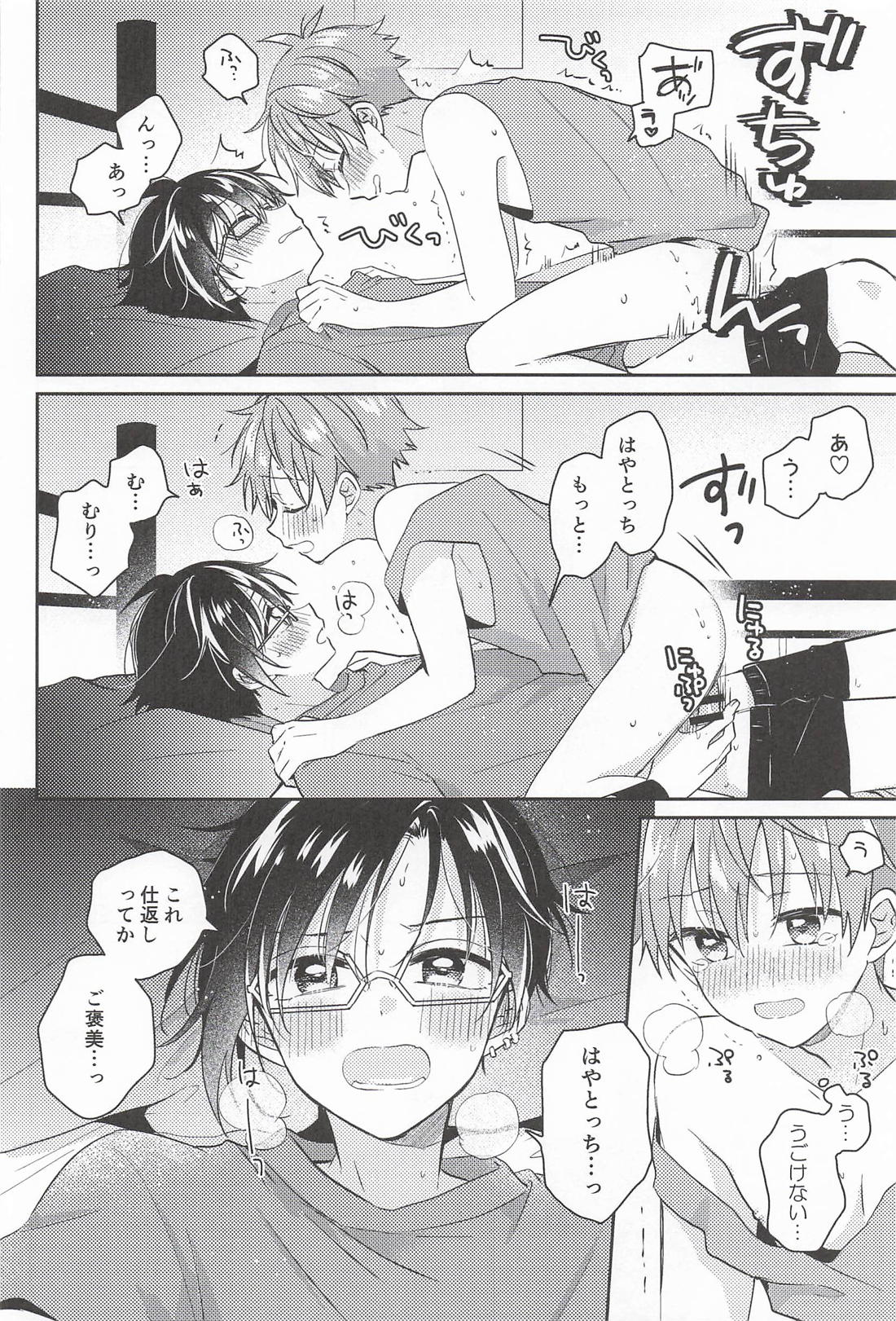 ぶれぶれ 25ページ
