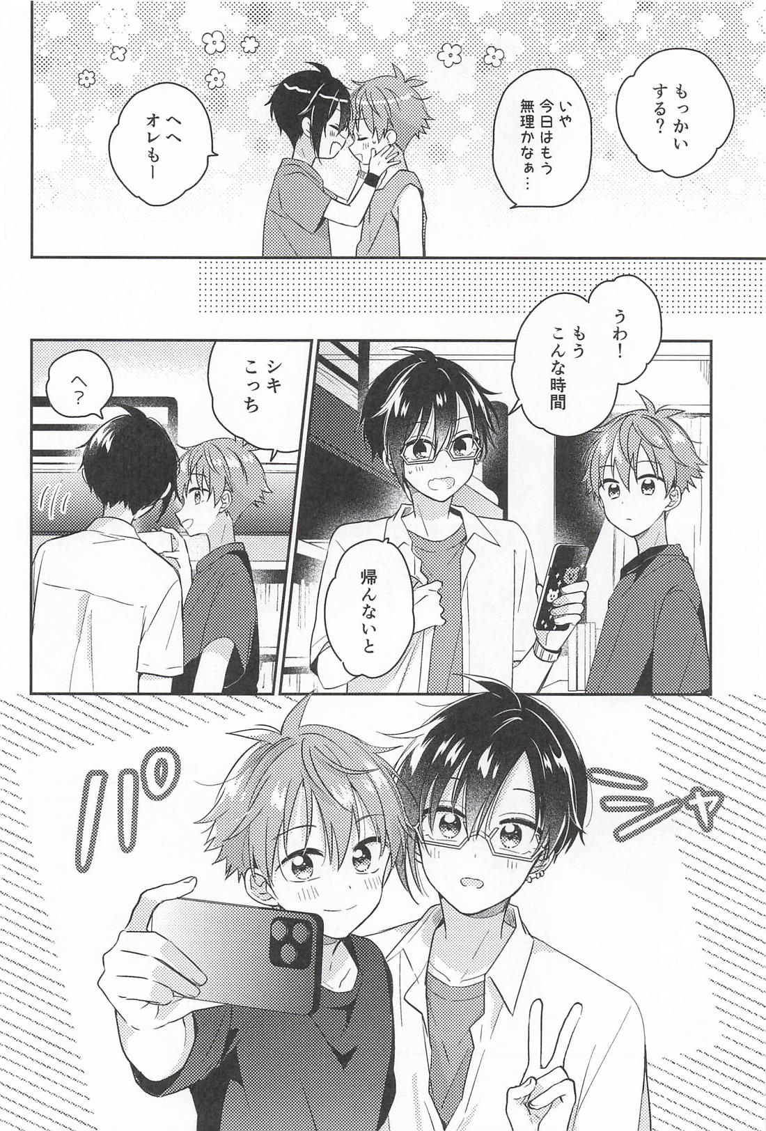 ぶれぶれ 31ページ