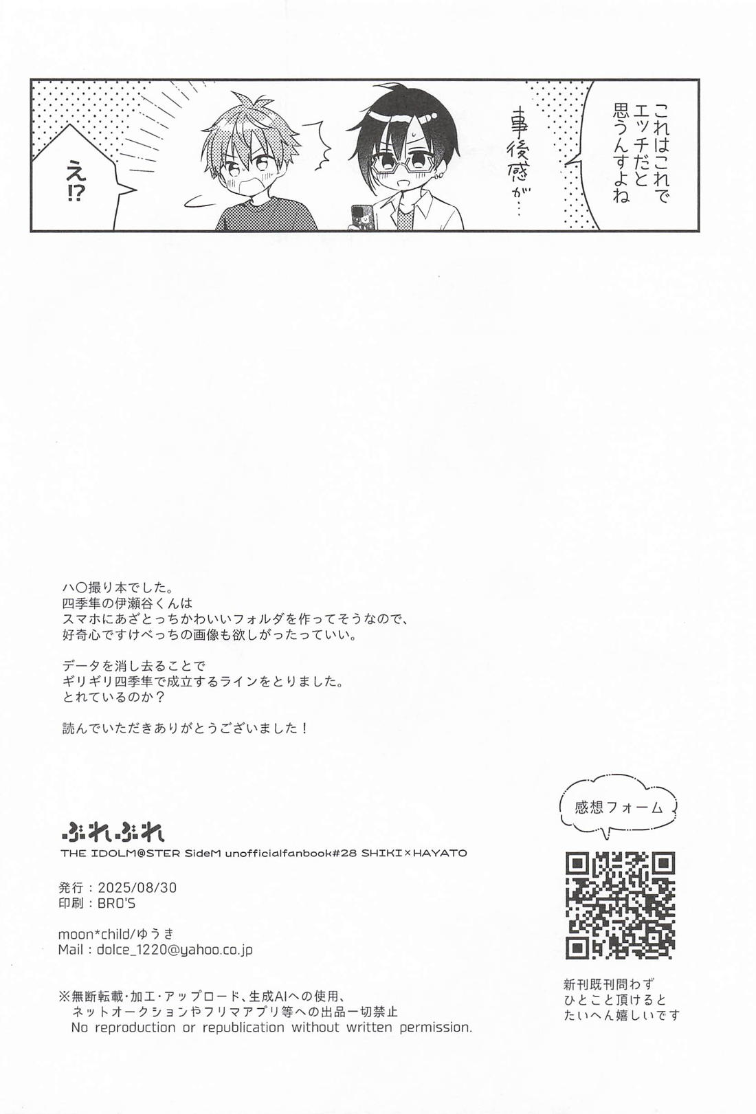 ぶれぶれ 33ページ