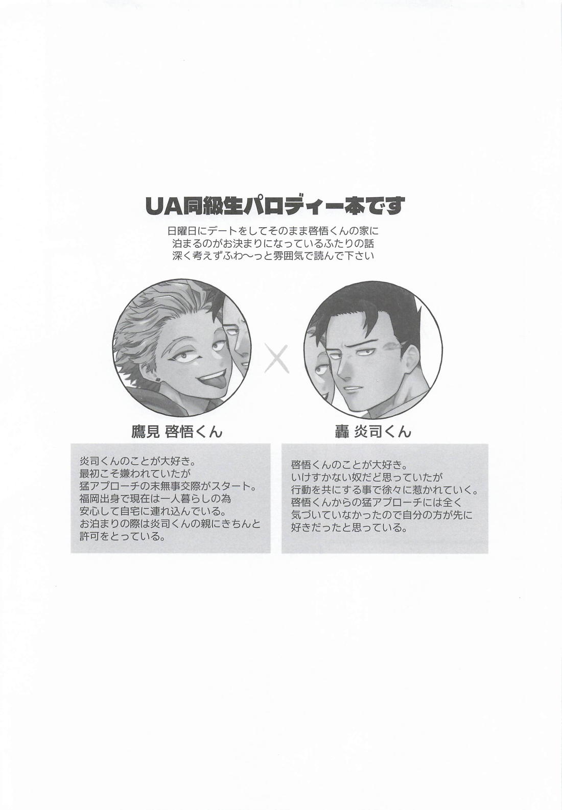 我慢できない! 2ページ