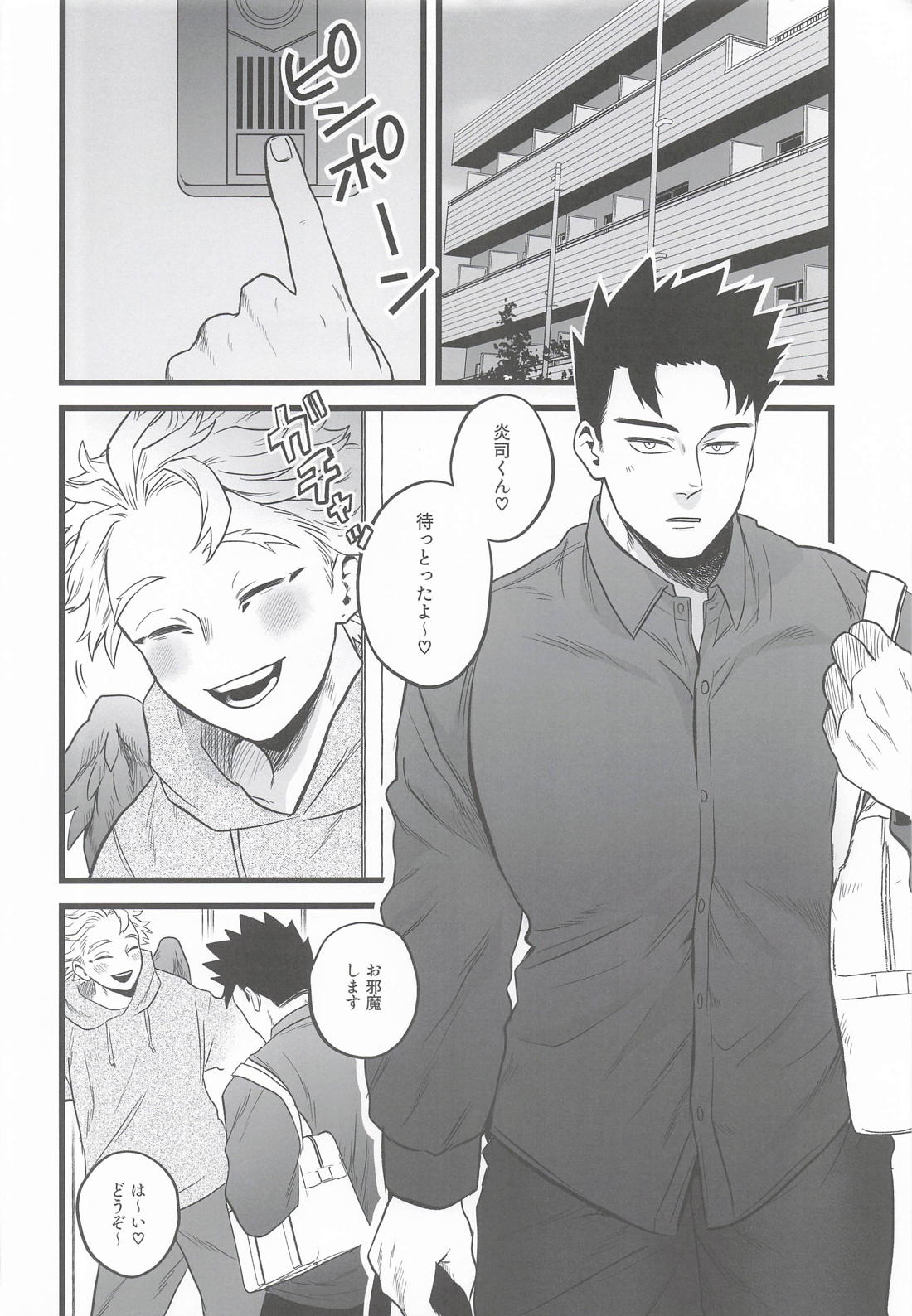 我慢できない! 3ページ