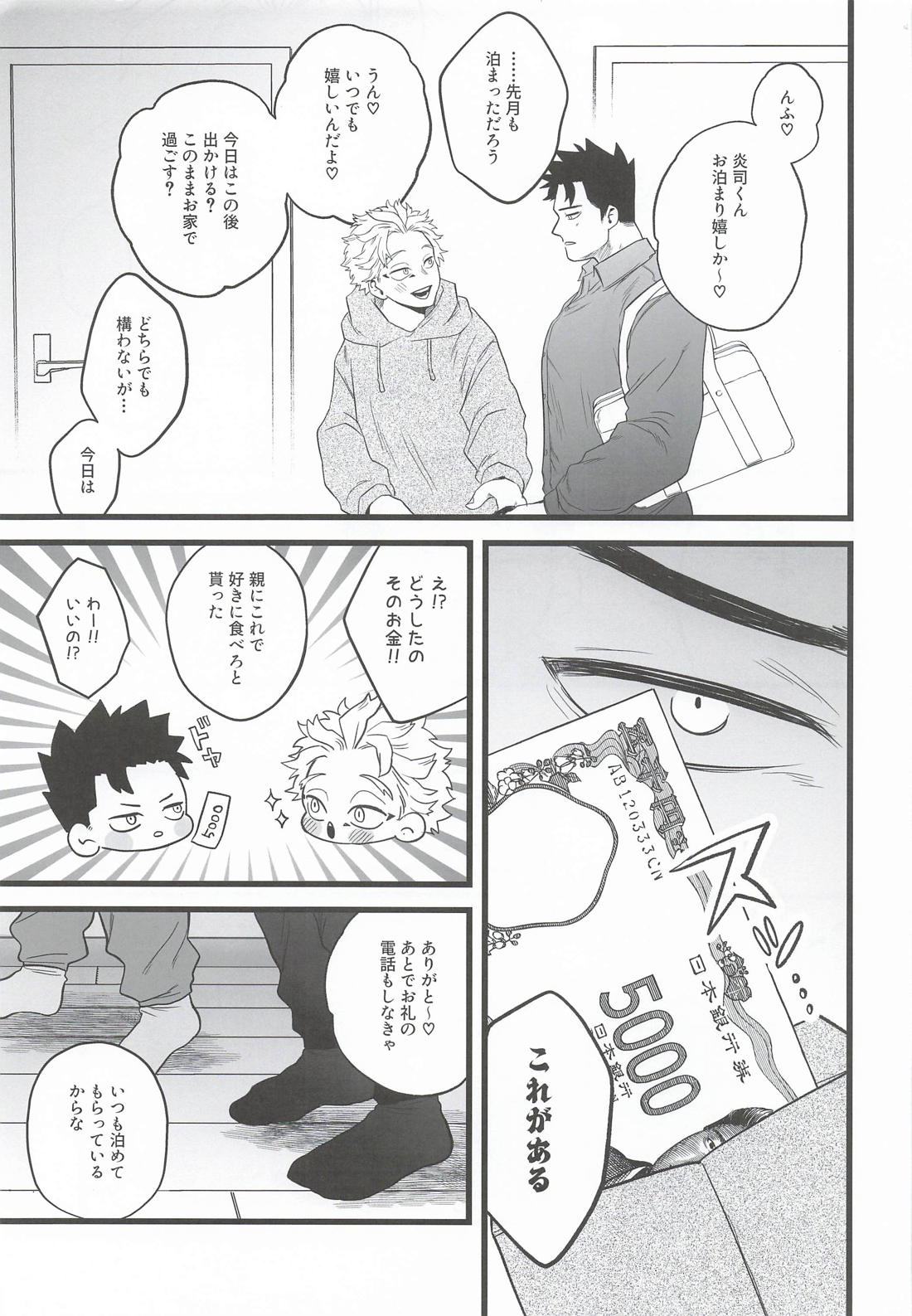 我慢できない! 4ページ