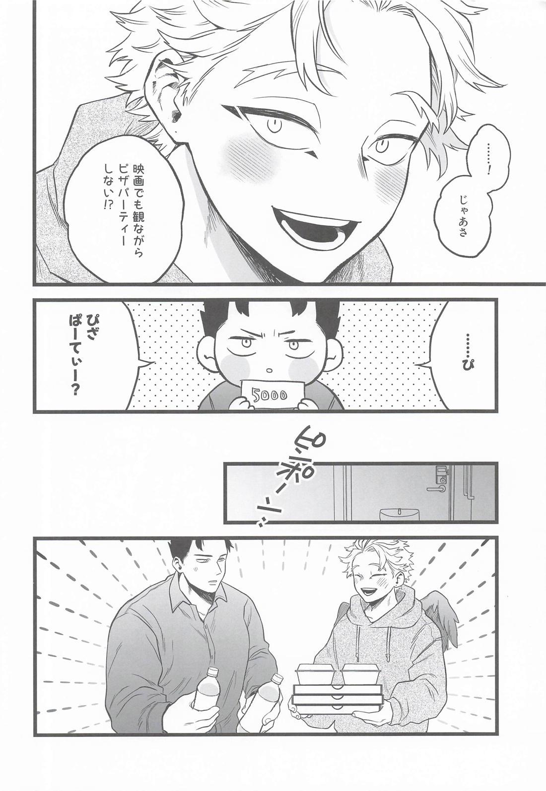 我慢できない! 5ページ