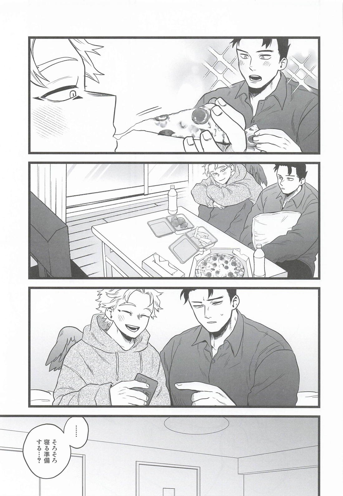 我慢できない! 6ページ