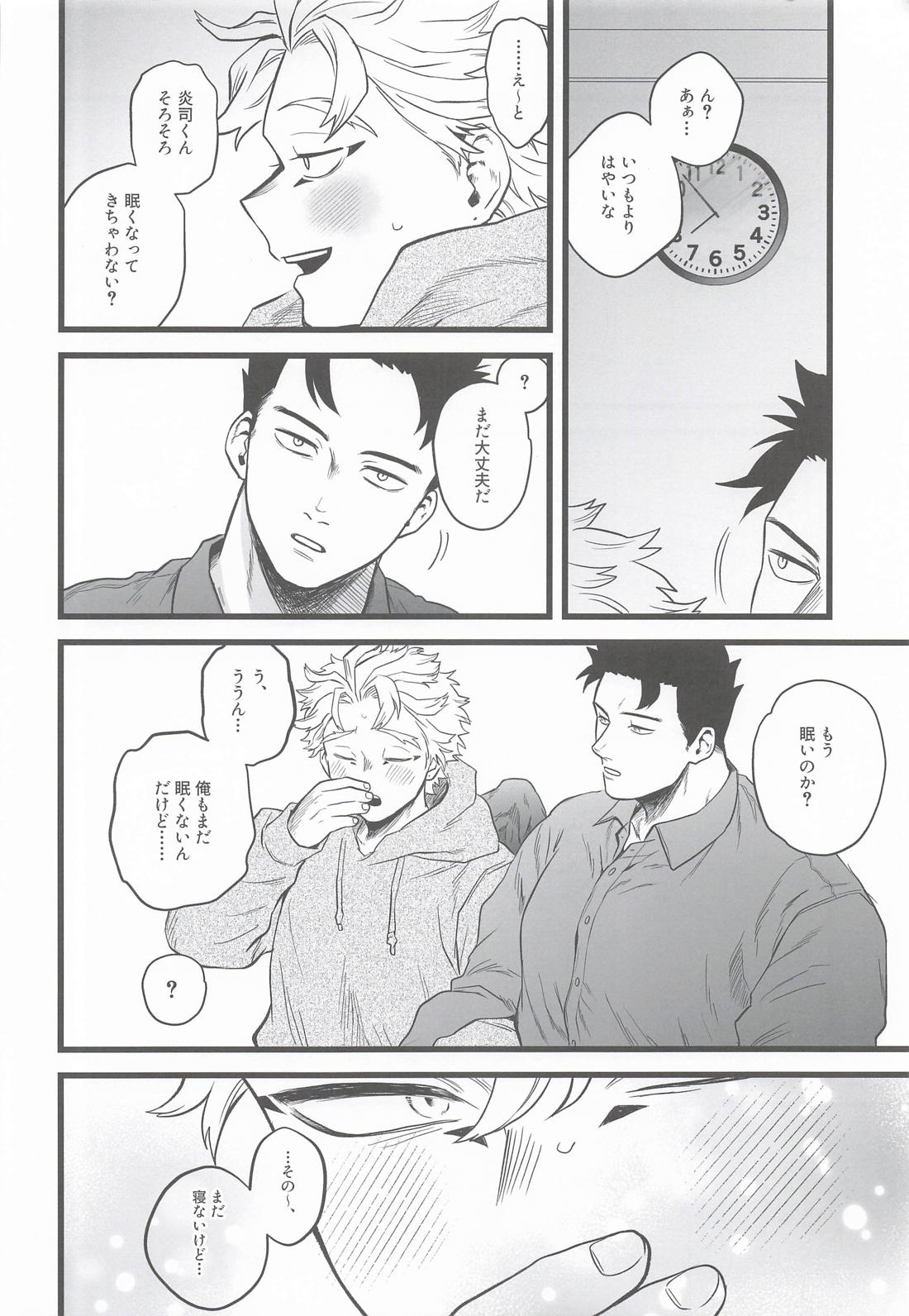 我慢できない! 7ページ