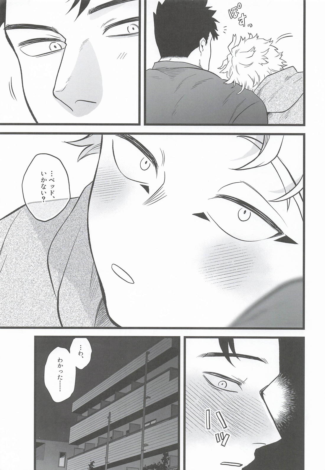 我慢できない! 8ページ