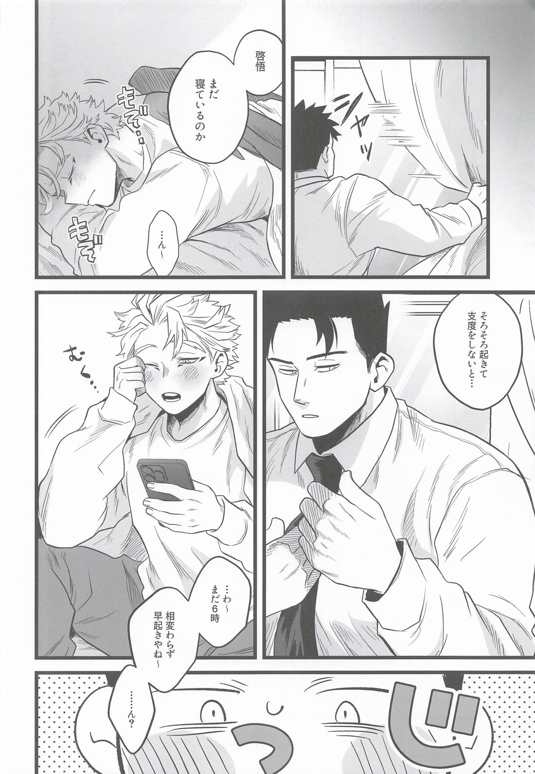 我慢できない! 11ページ