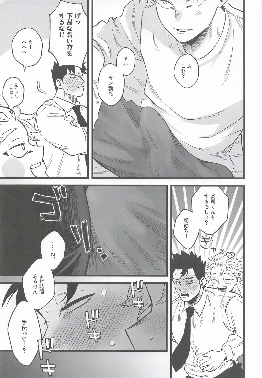 我慢できない! 12ページ