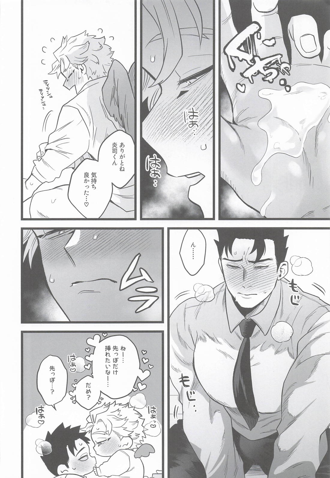 我慢できない! 15ページ