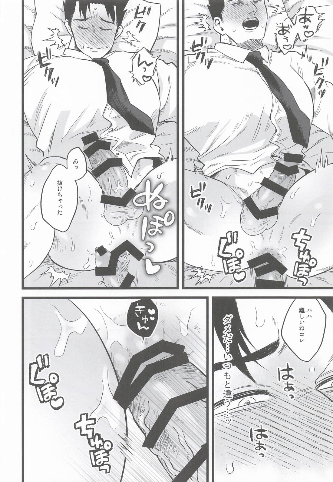 我慢できない! 19ページ