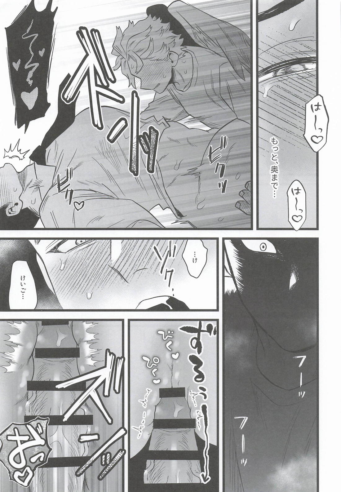 我慢できない! 22ページ