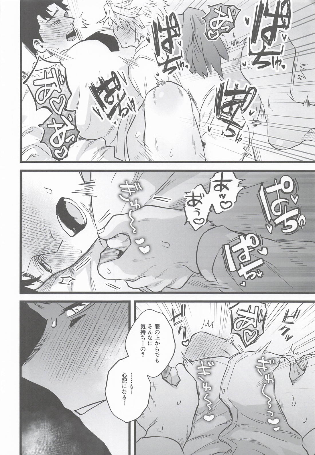 我慢できない! 23ページ