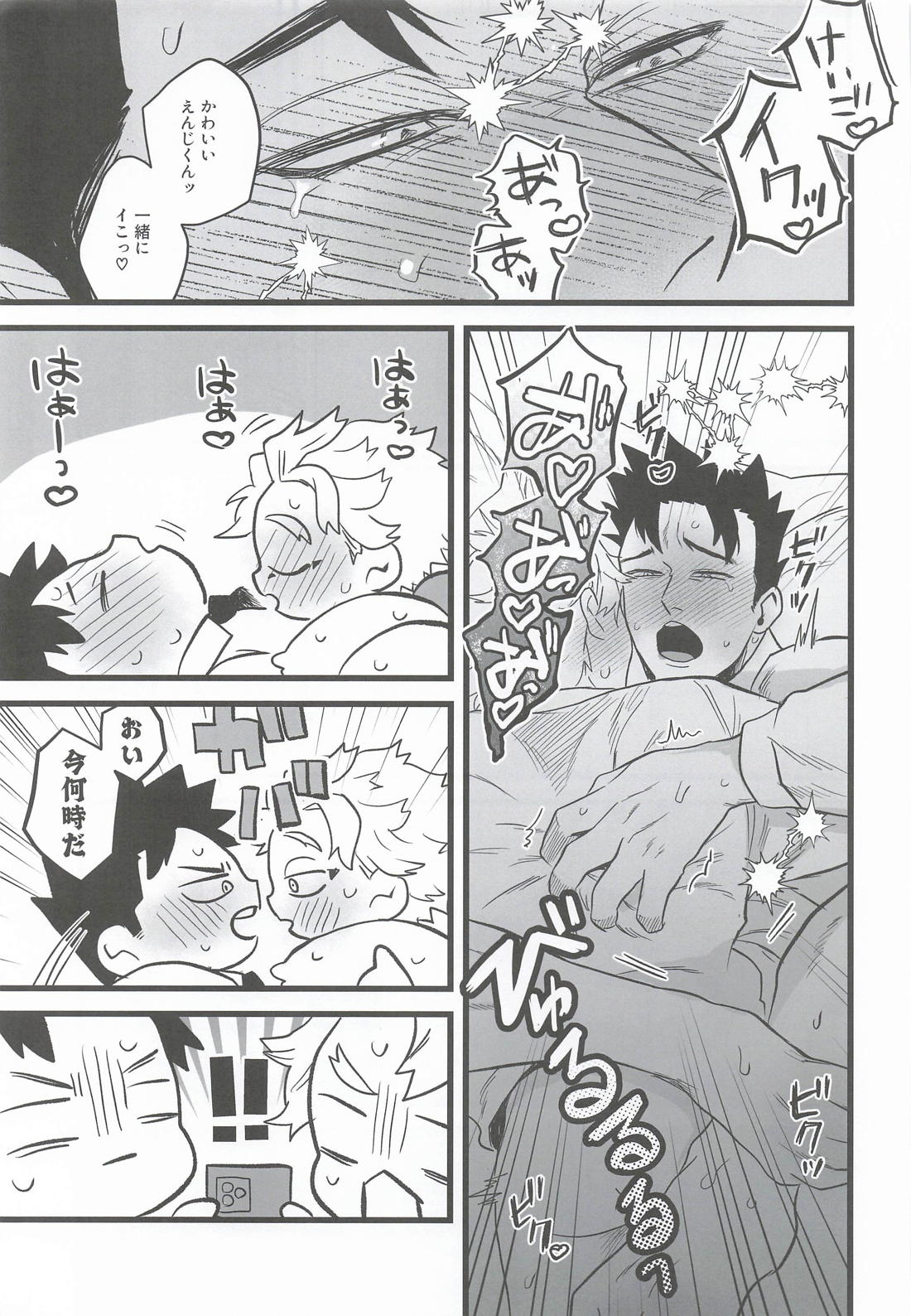 我慢できない! 24ページ