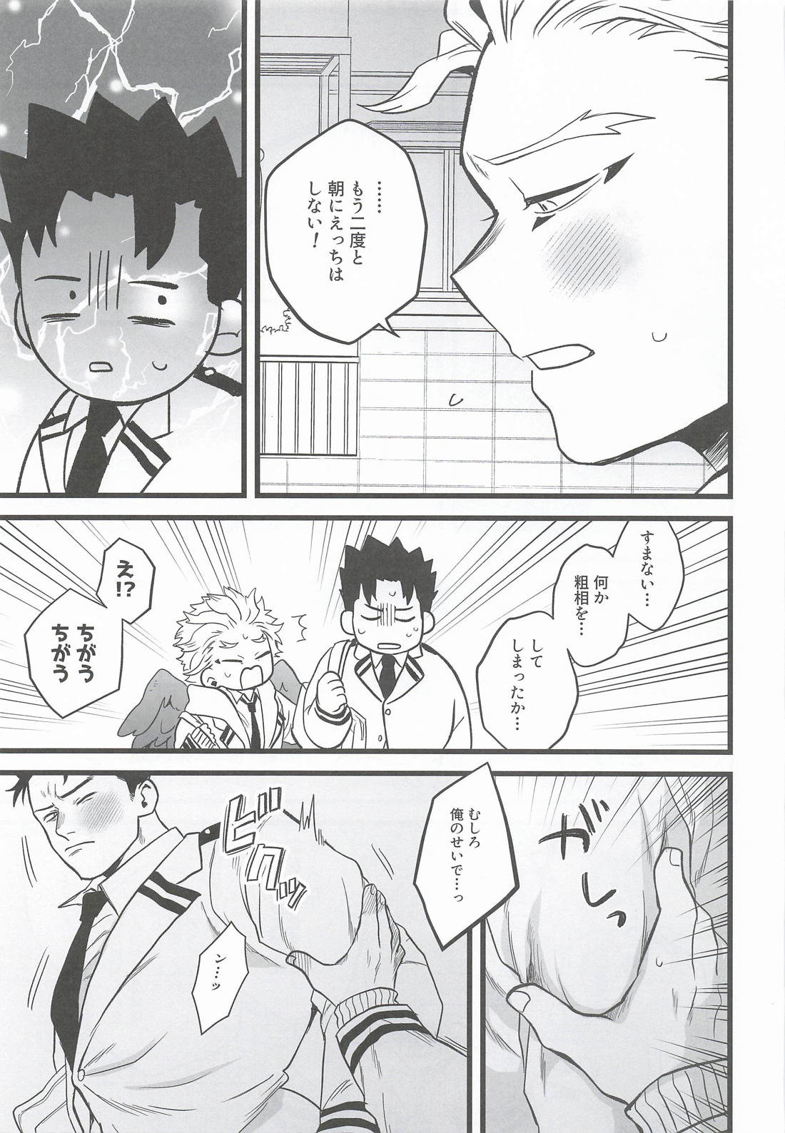 我慢できない! 26ページ