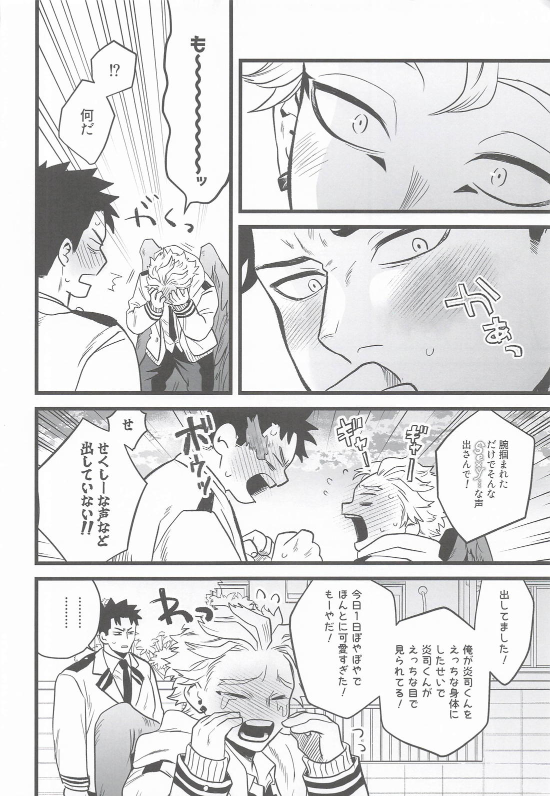 我慢できない! 27ページ