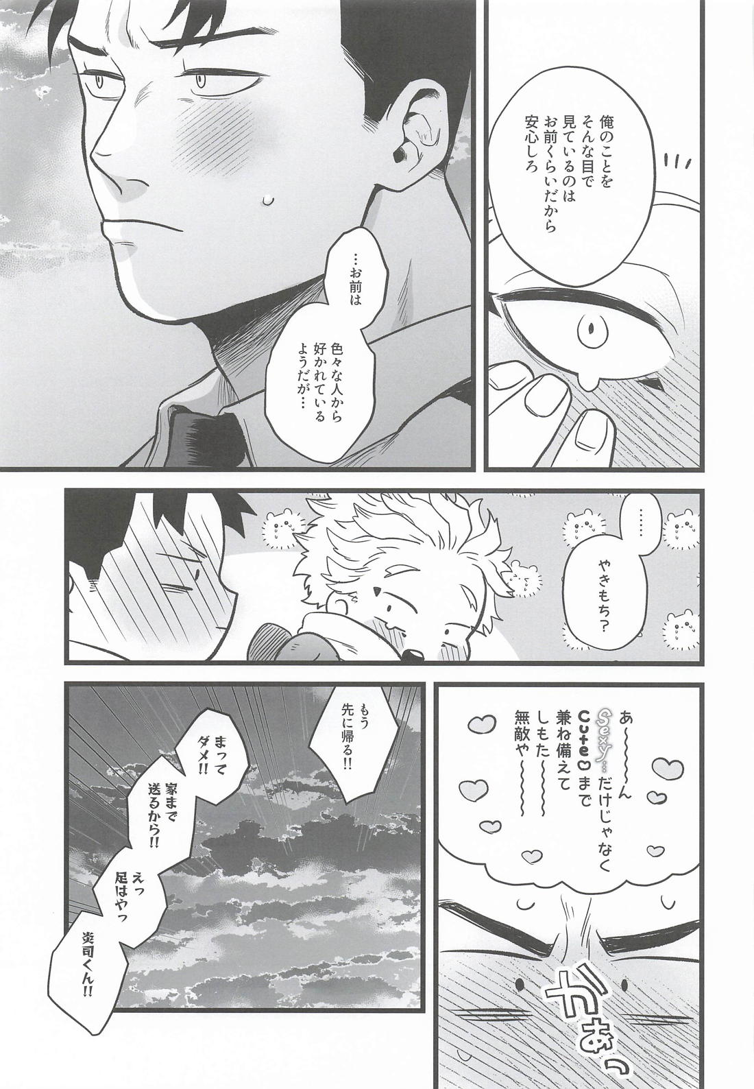 我慢できない! 28ページ