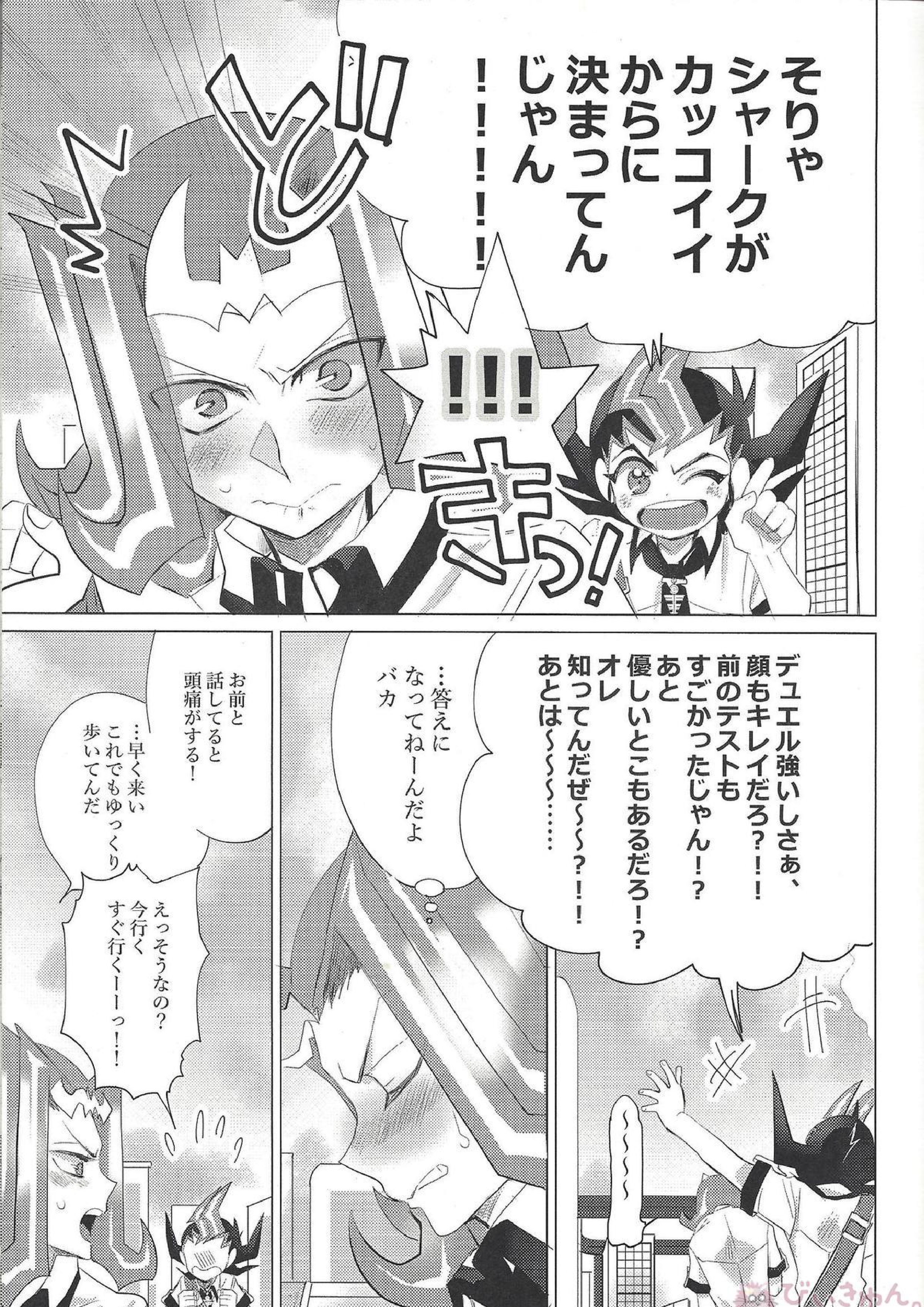 ×××しちゃってる 4ページ