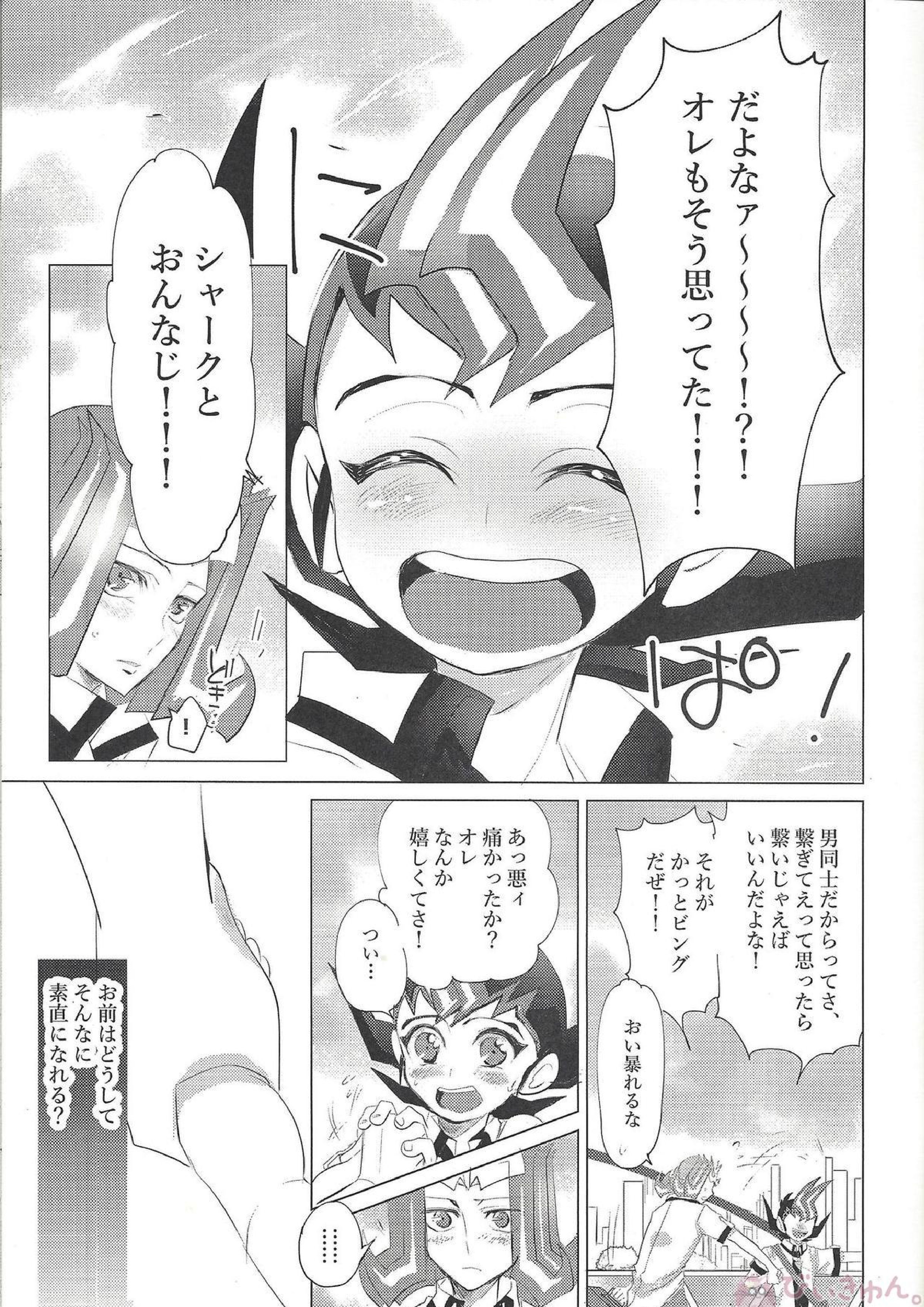 ×××しちゃってる 8ページ