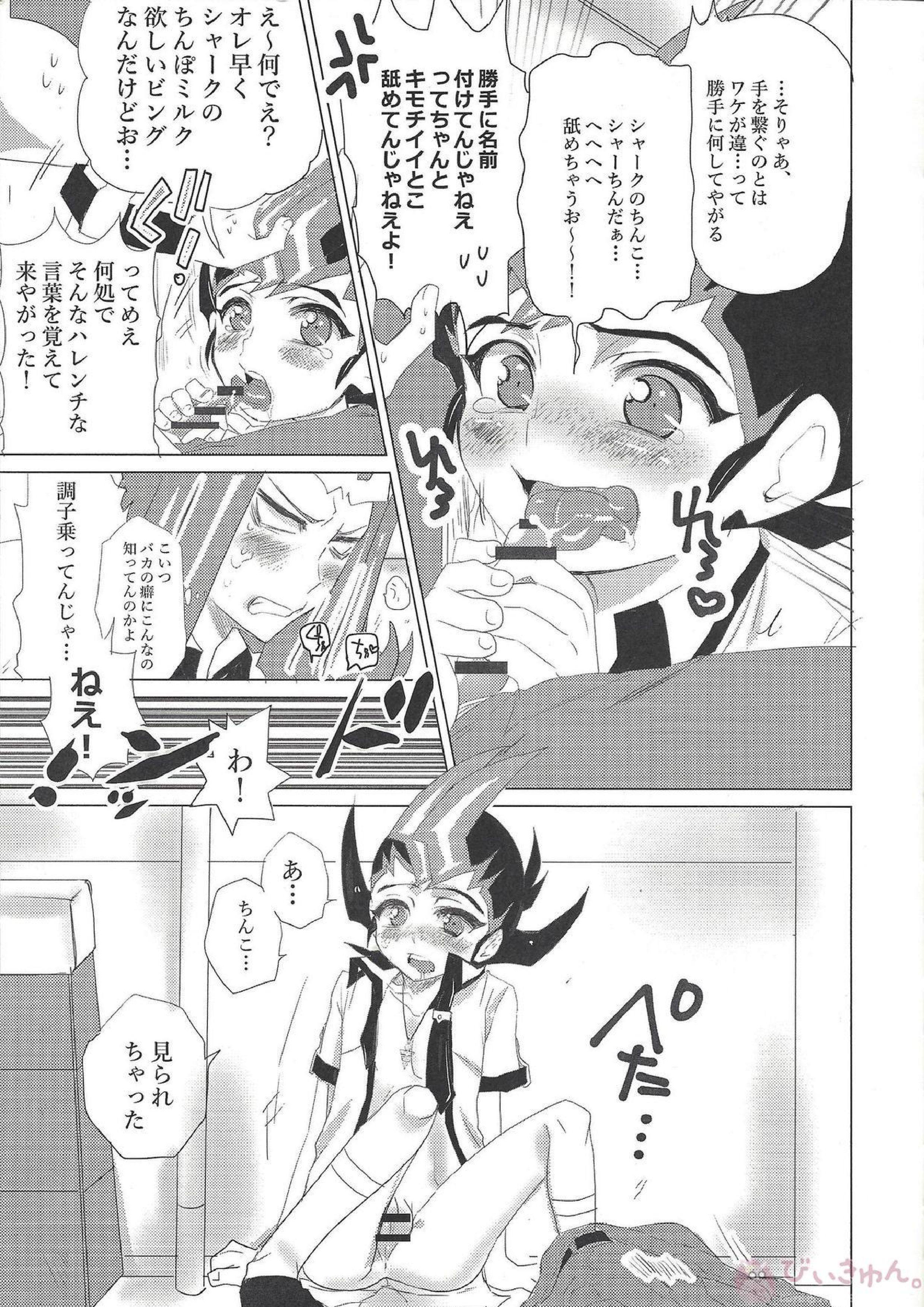 ×××しちゃってる 14ページ
