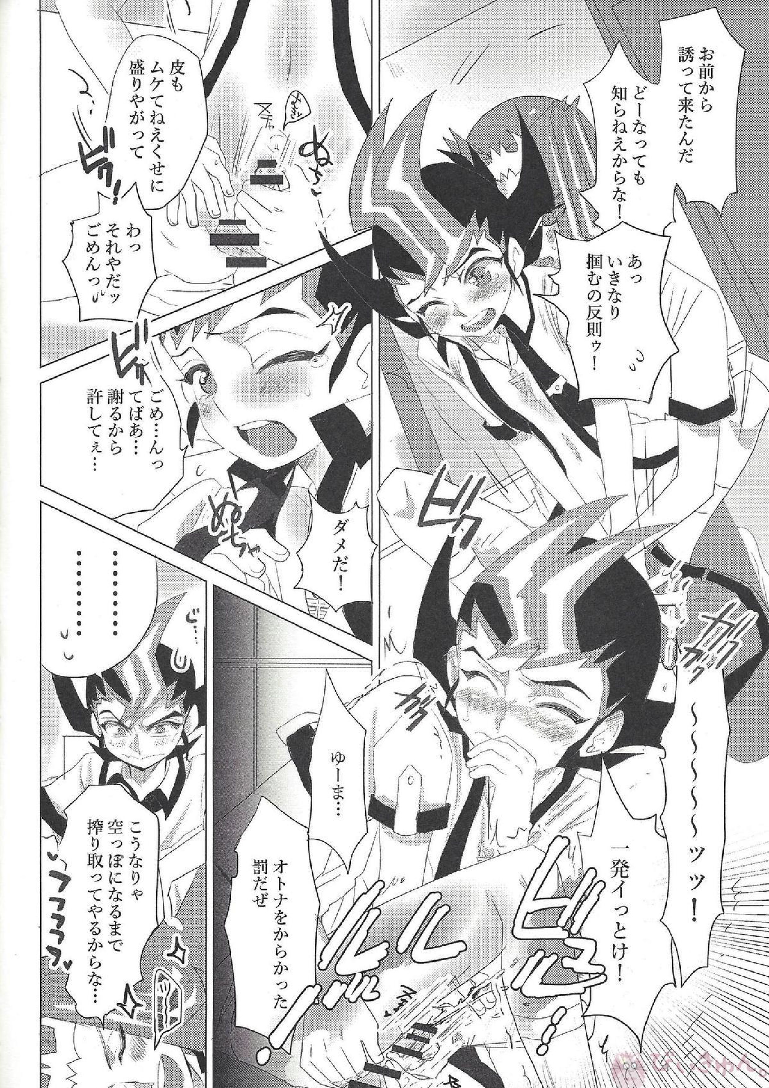 ×××しちゃってる 15ページ