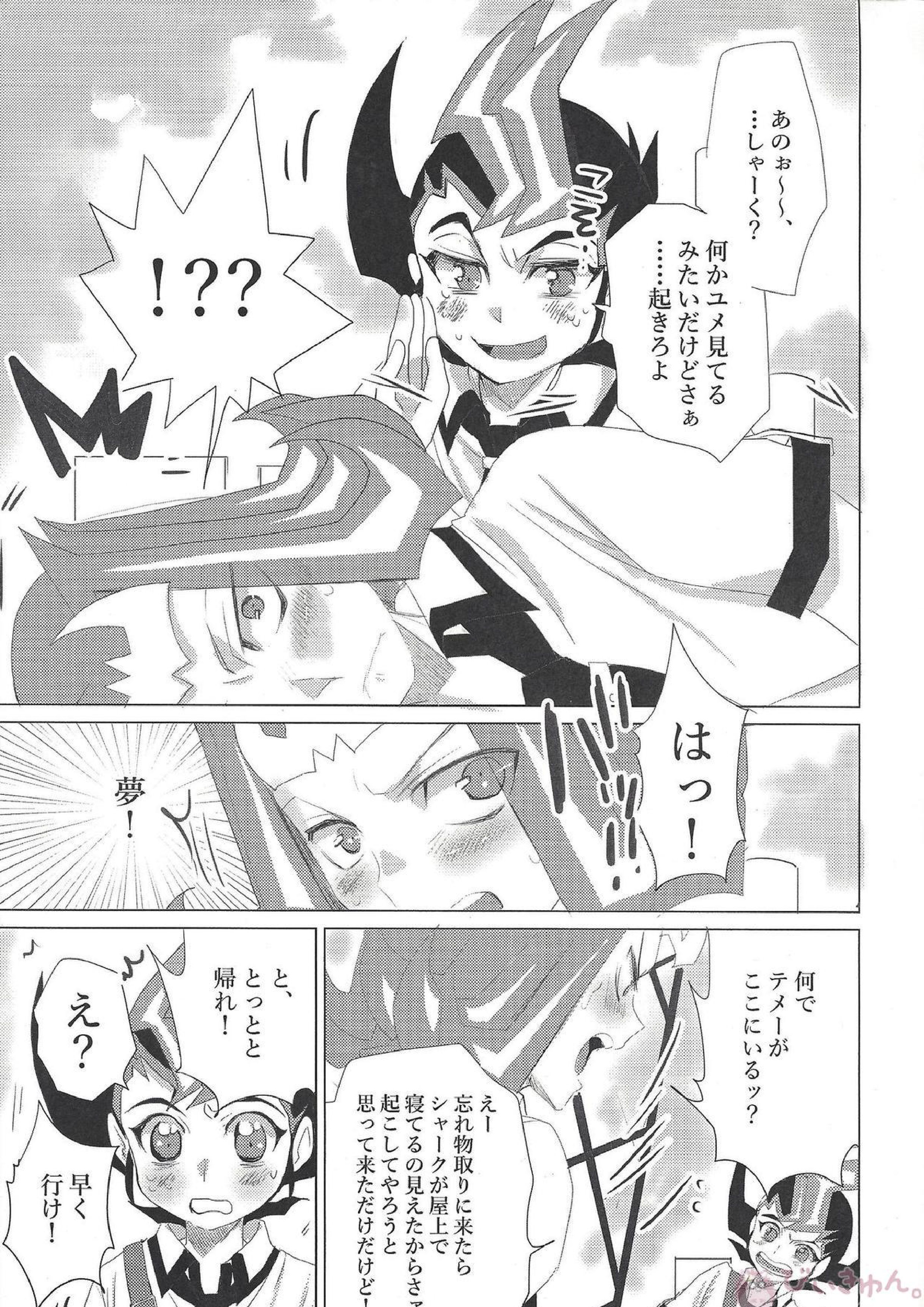 ×××しちゃってる 16ページ