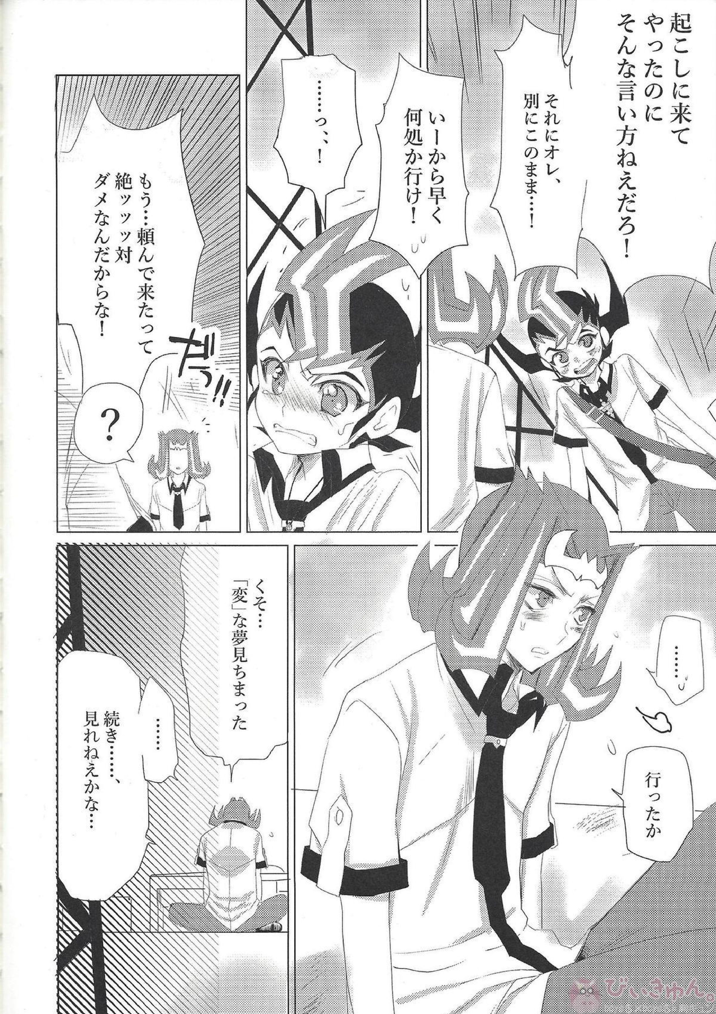 ×××しちゃってる 17ページ