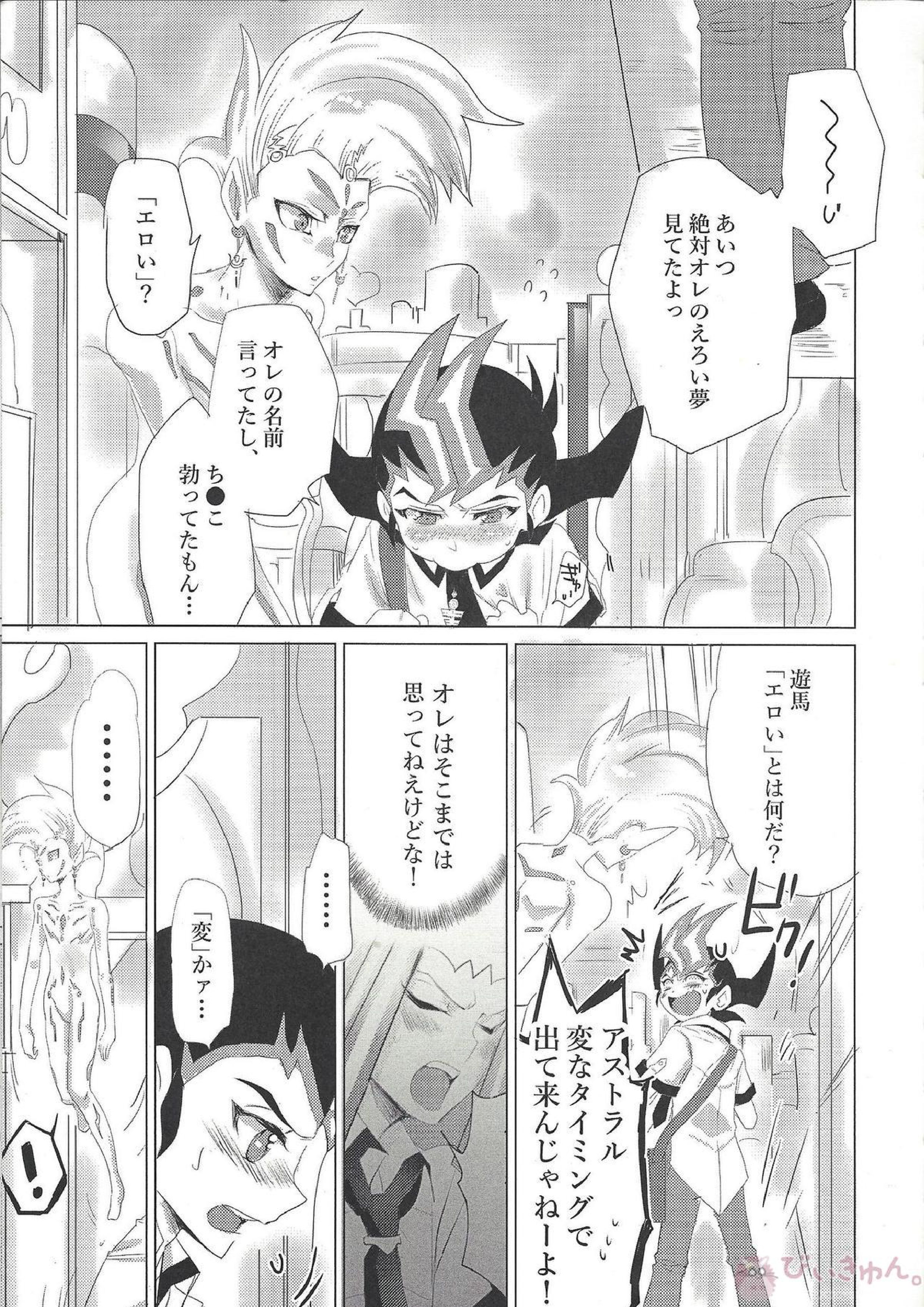 ×××しちゃってる 18ページ