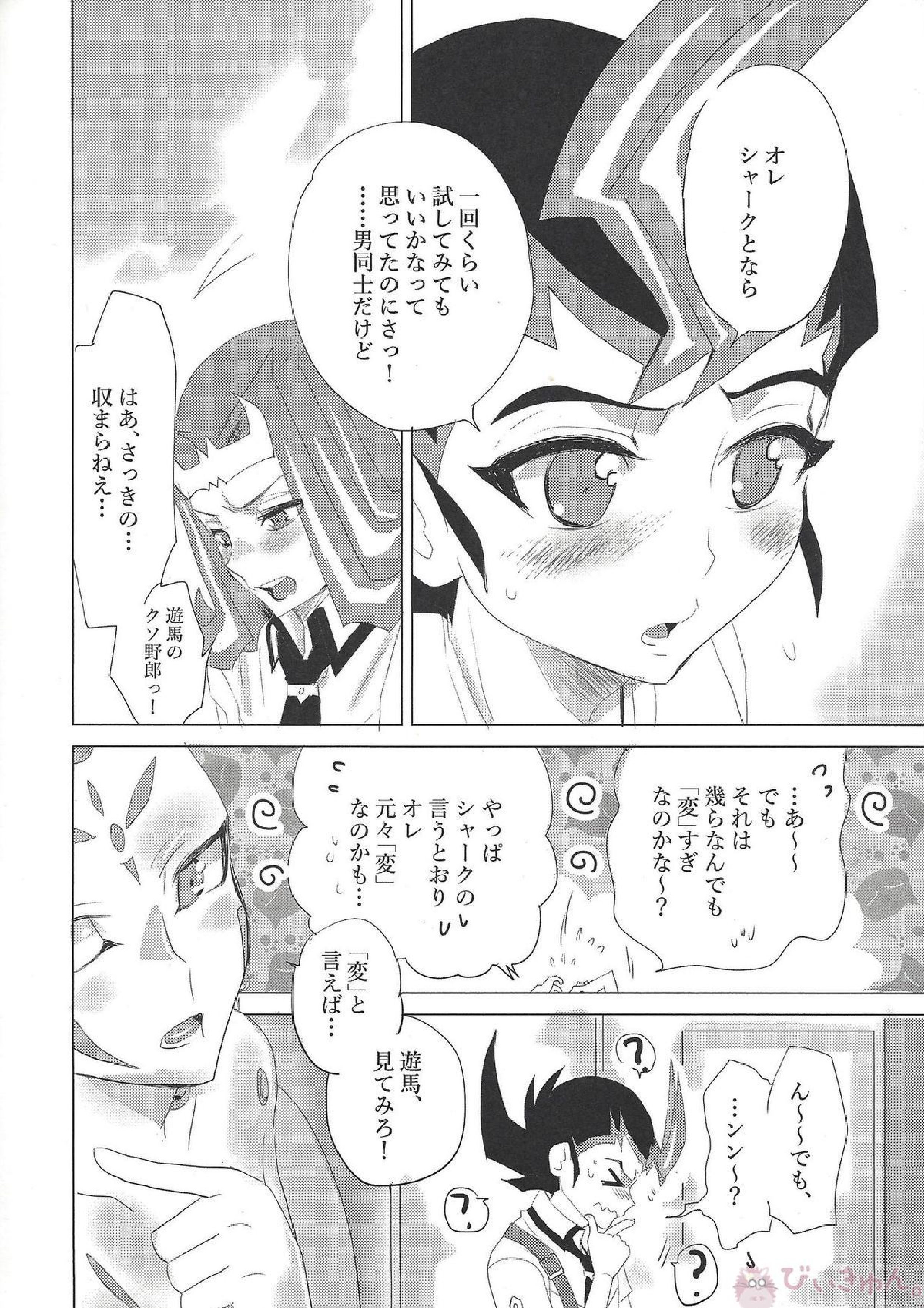×××しちゃってる 19ページ