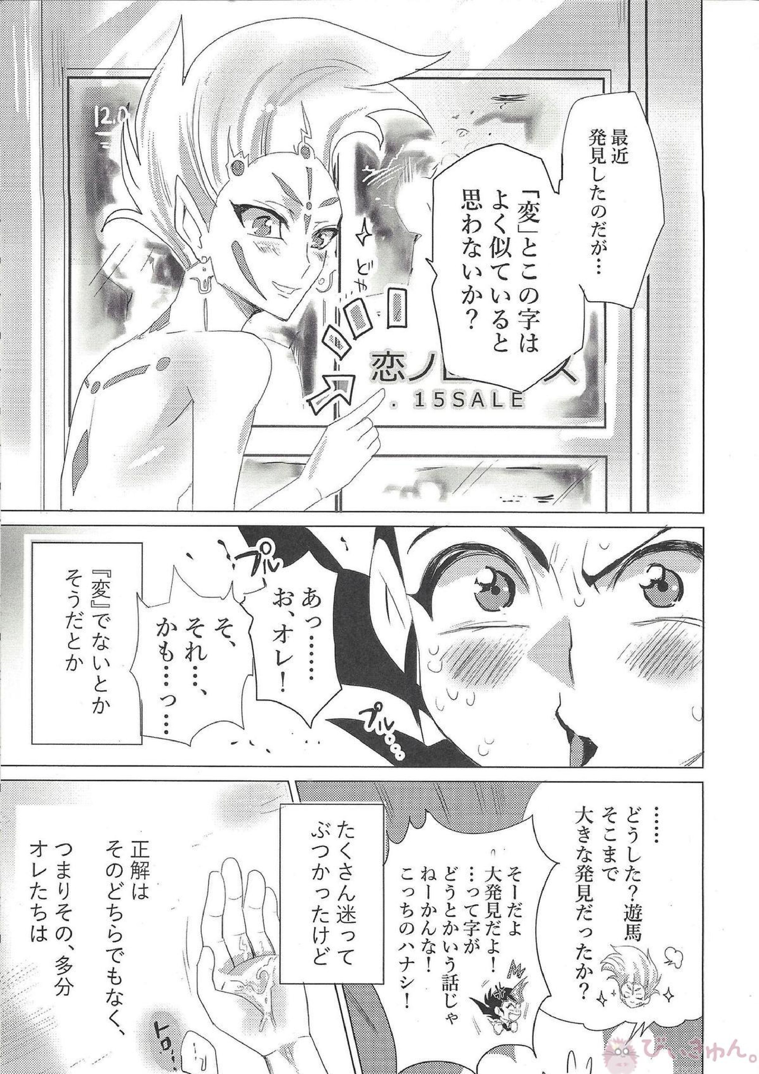 ×××しちゃってる 20ページ