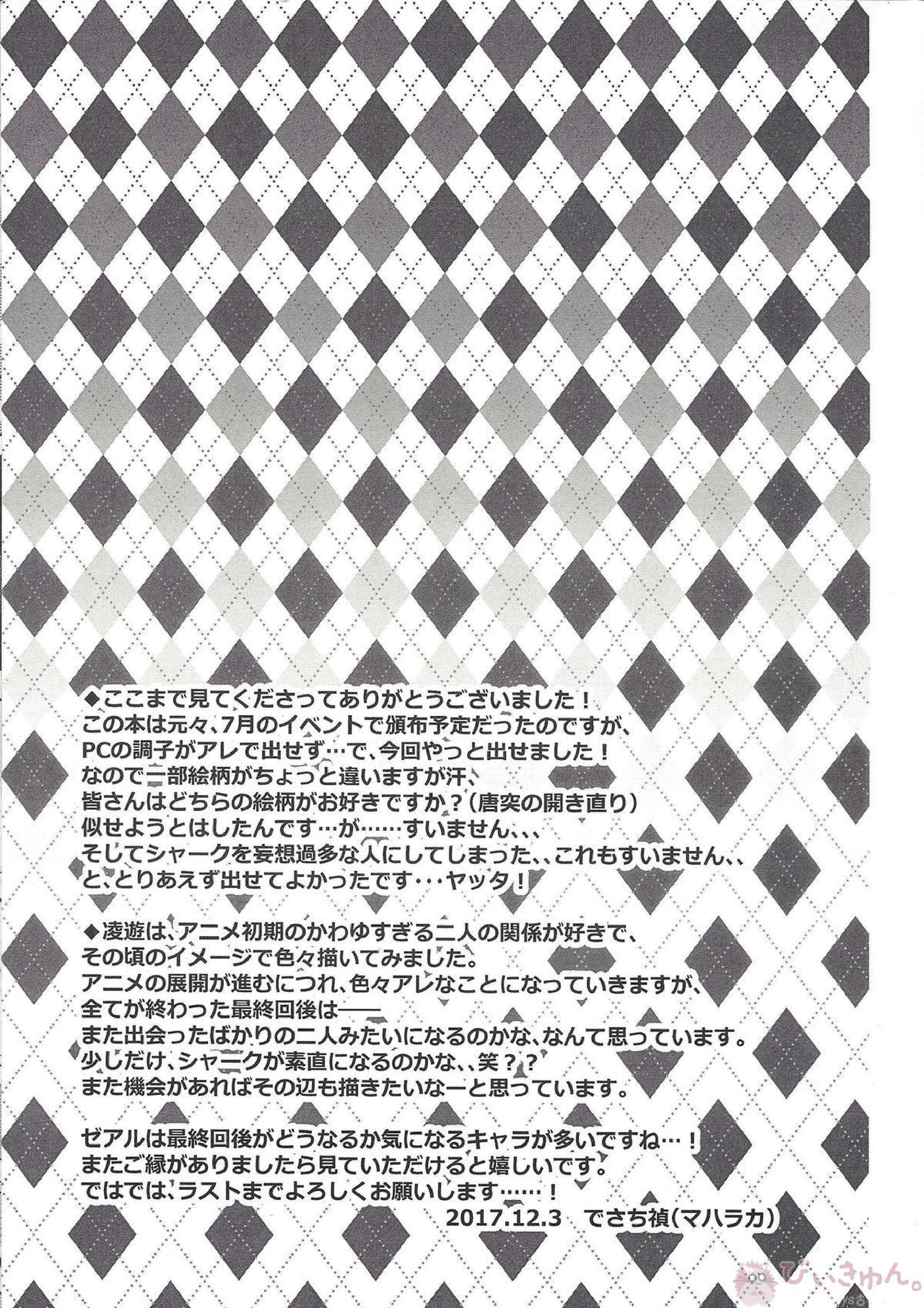 ×××しちゃってる 22ページ
