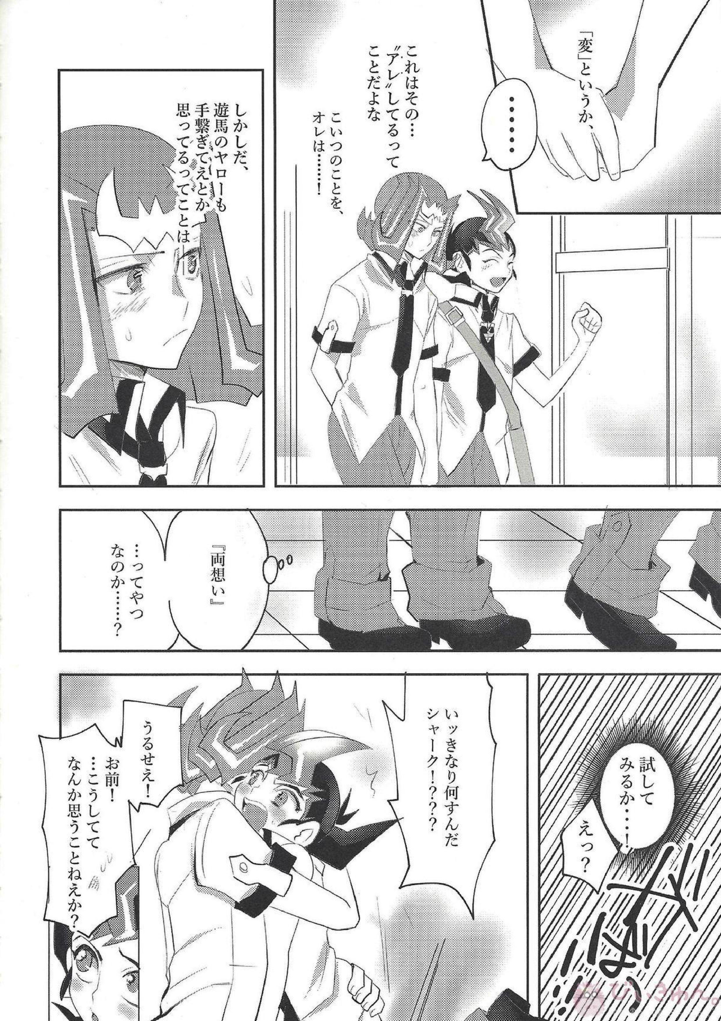 ×××しちゃってる 23ページ