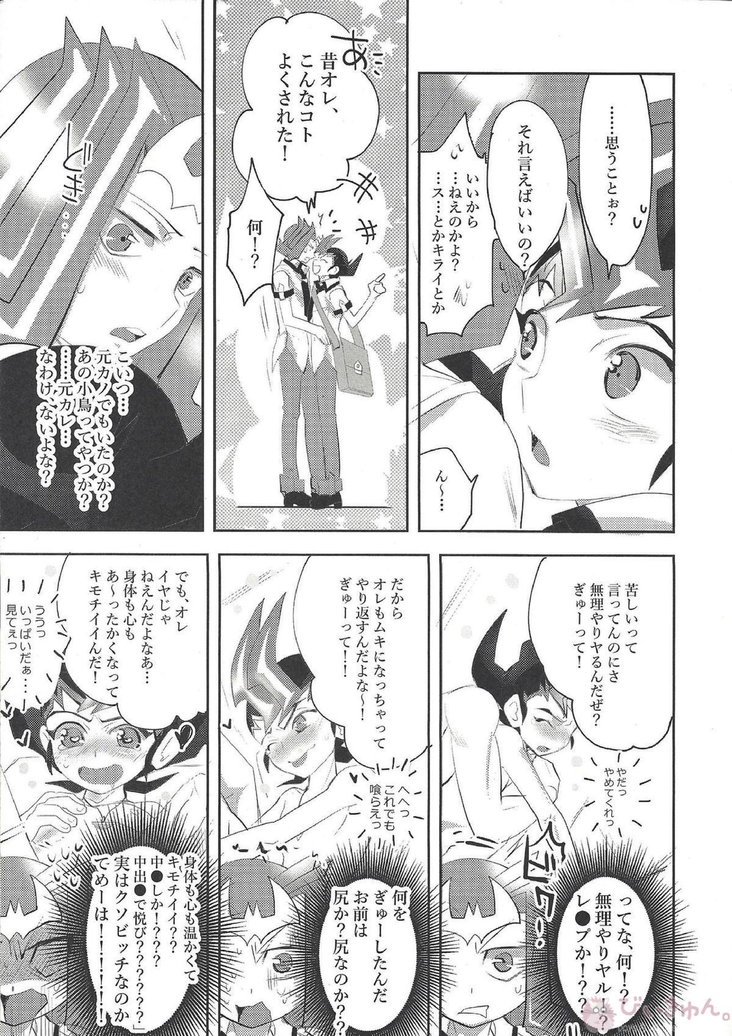 ×××しちゃってる 24ページ