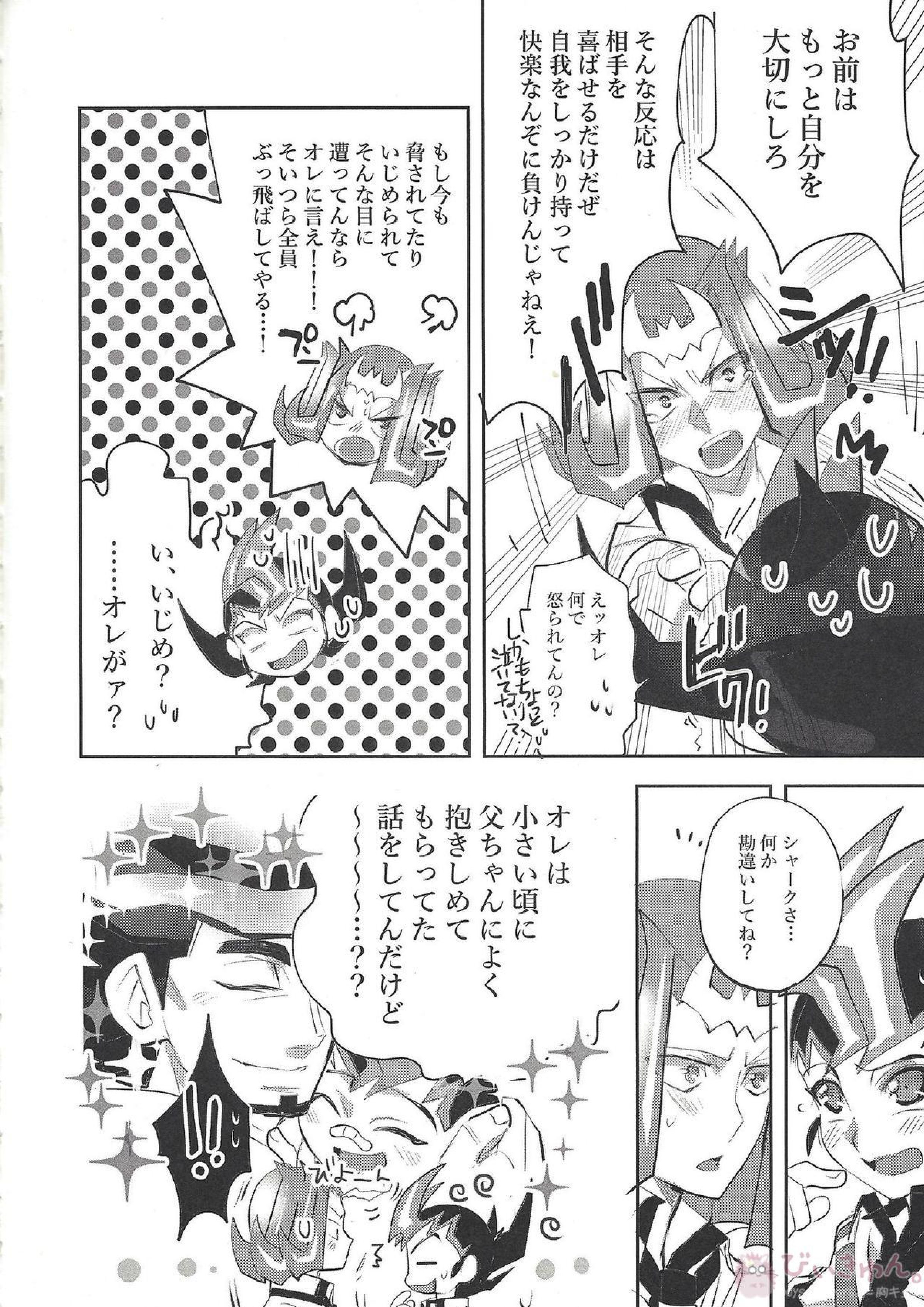 ×××しちゃってる 25ページ