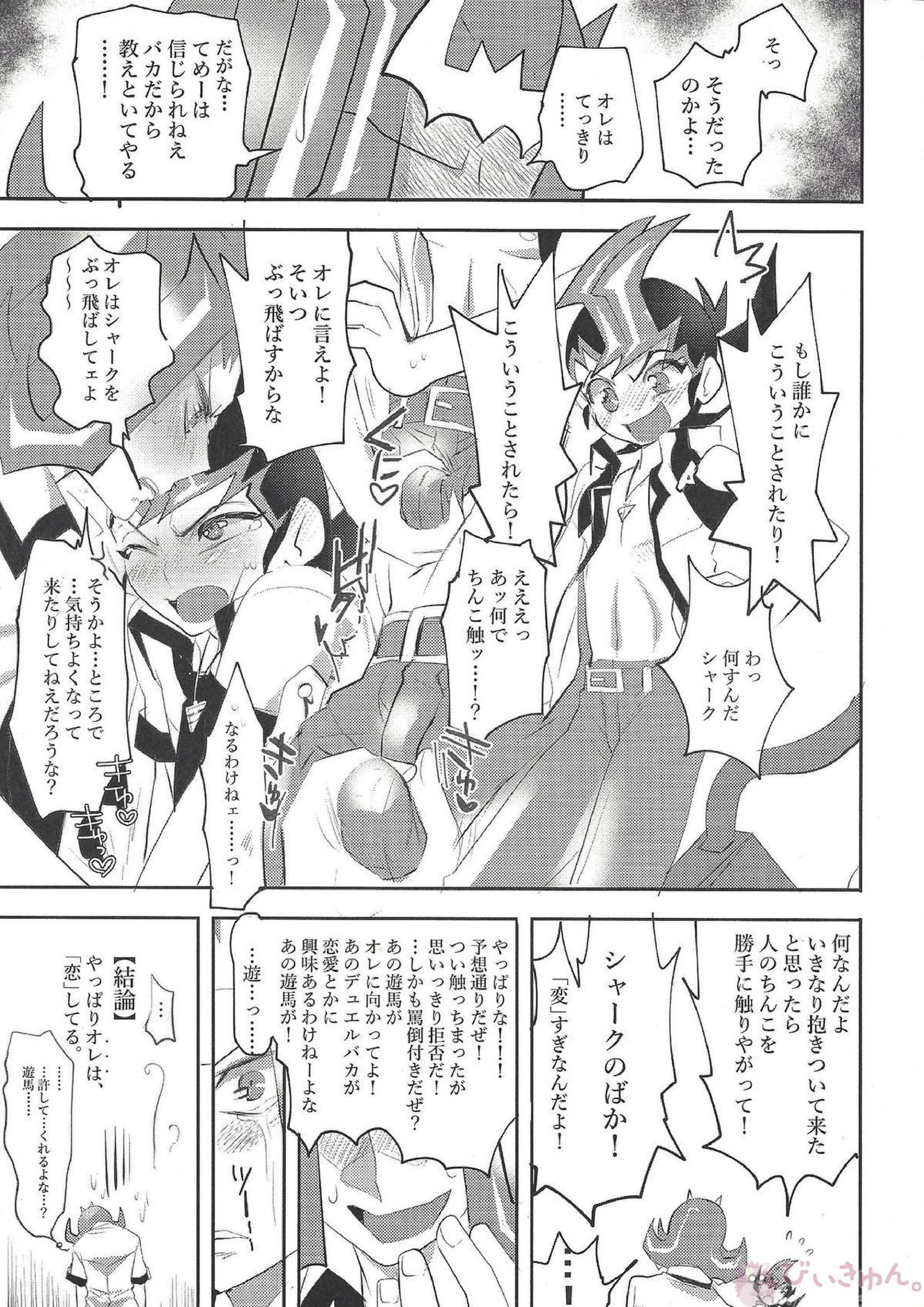 ×××しちゃってる 26ページ
