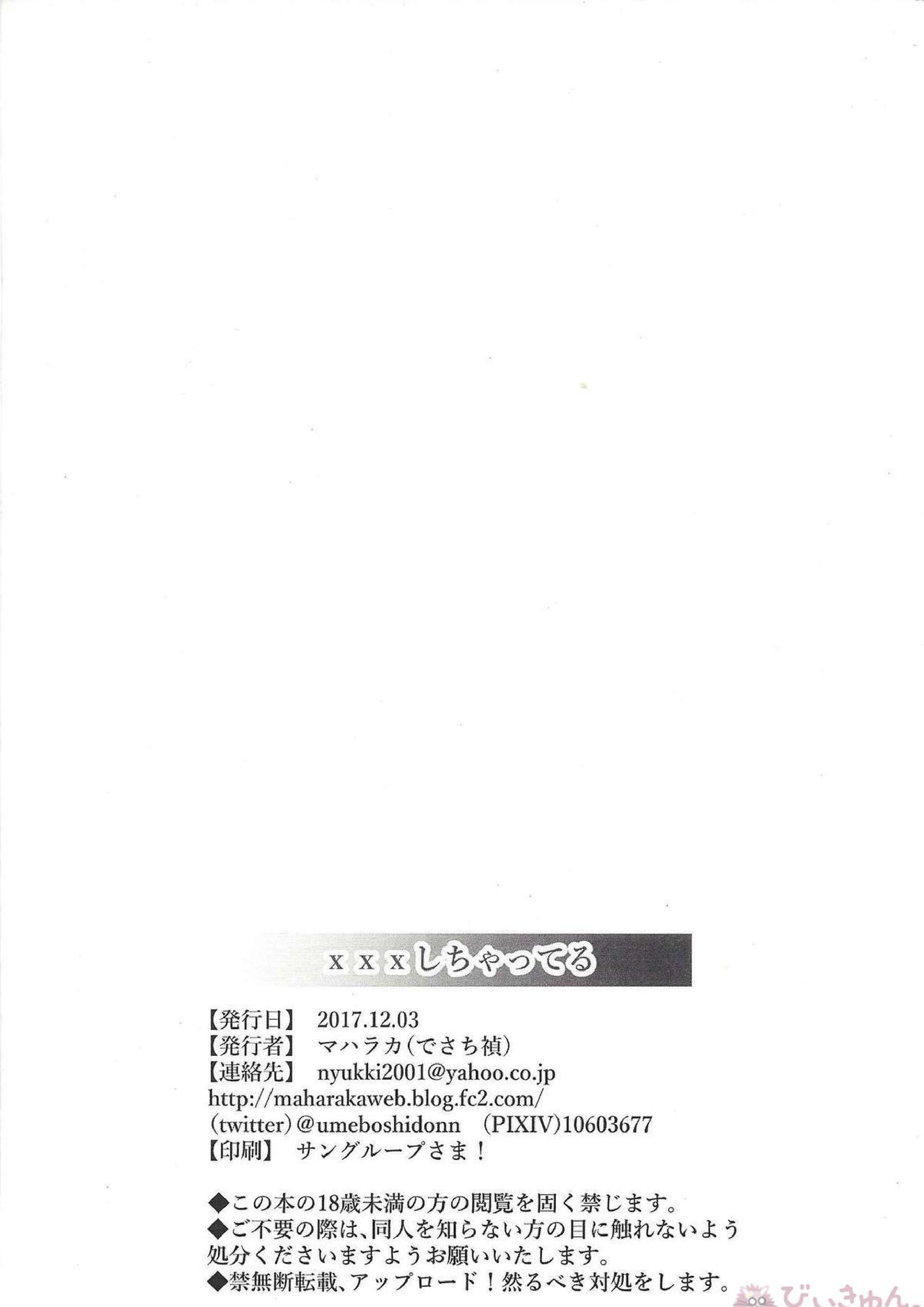 ×××しちゃってる 27ページ