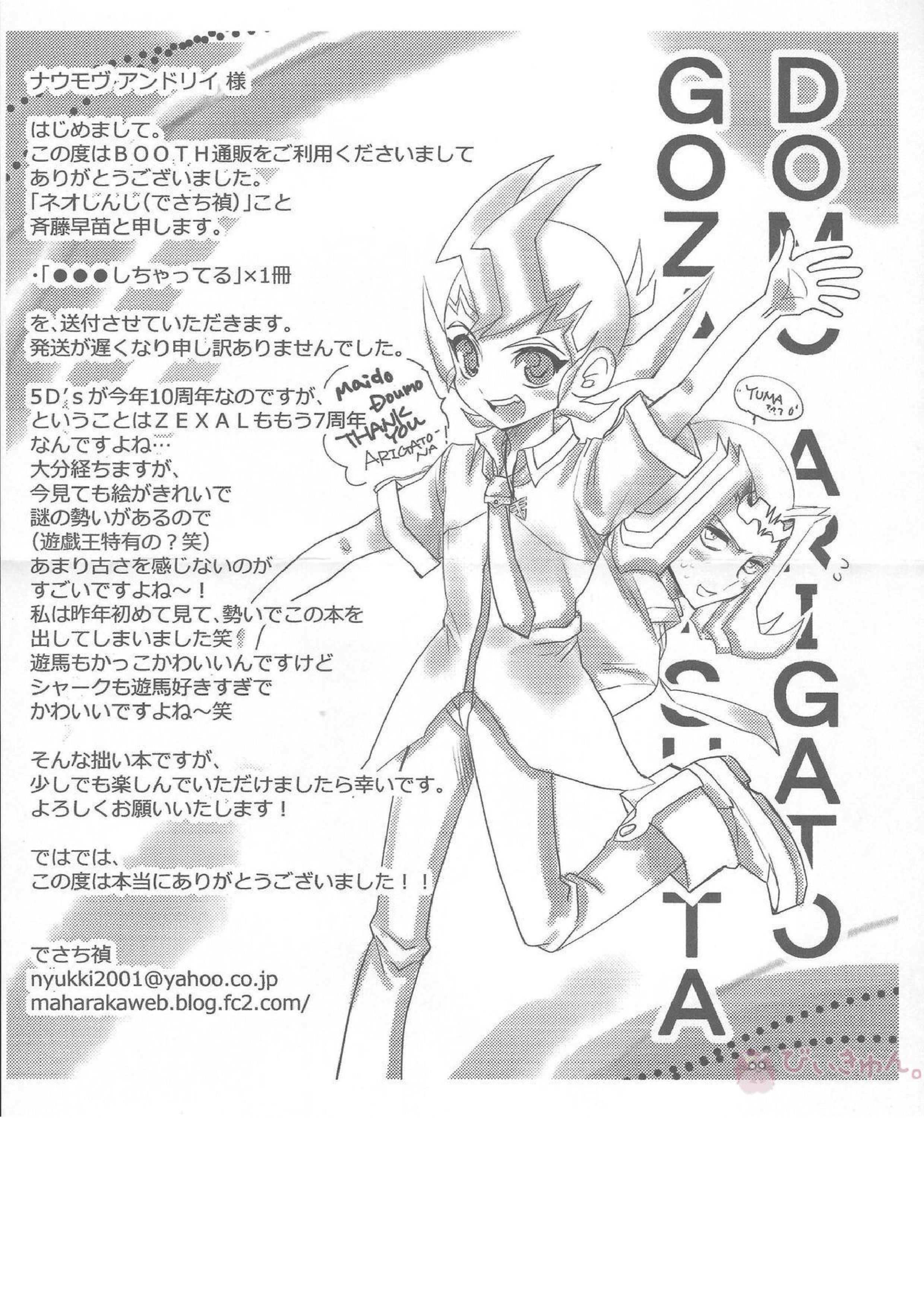 ×××しちゃってる 29ページ