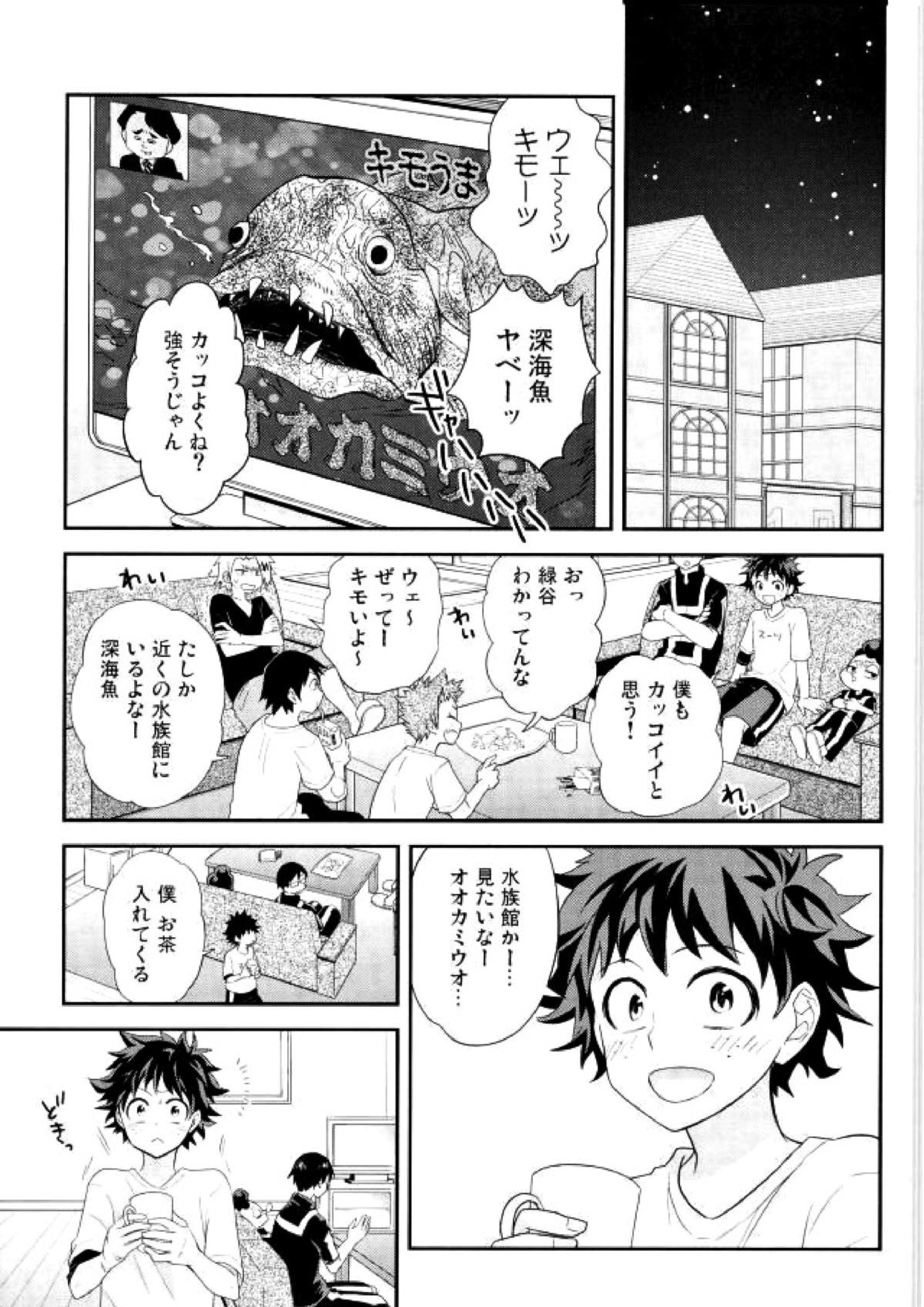 ジョックとナードとオオカミウオ 2ページ