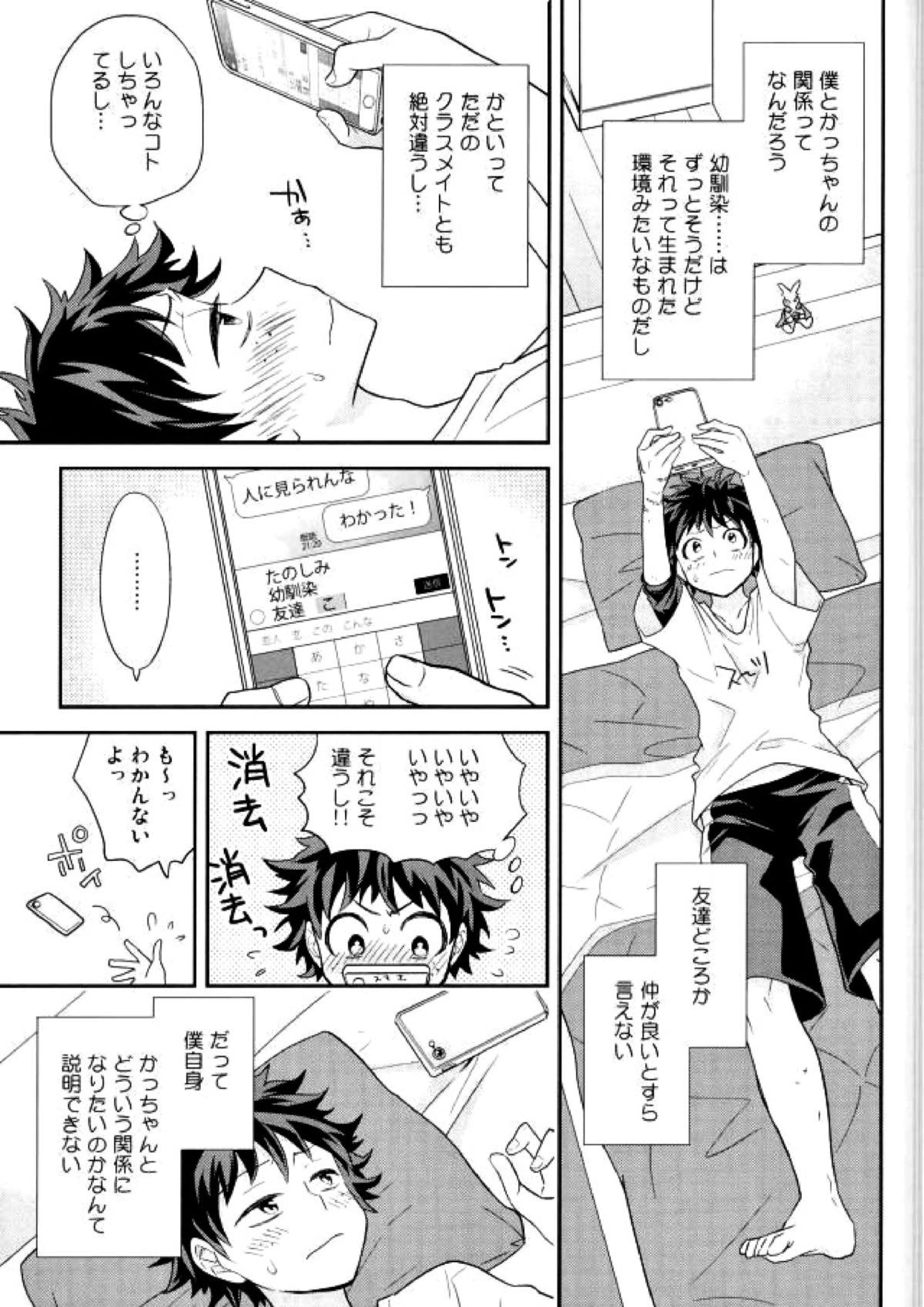 ジョックとナードとオオカミウオ 6ページ