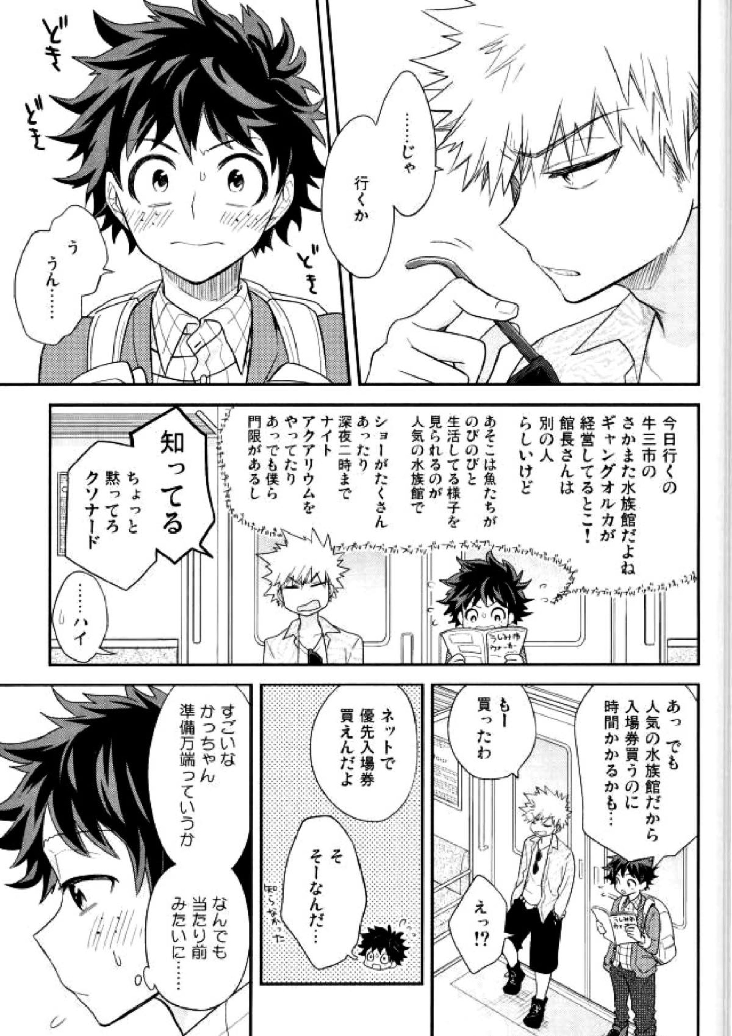 ジョックとナードとオオカミウオ 8ページ