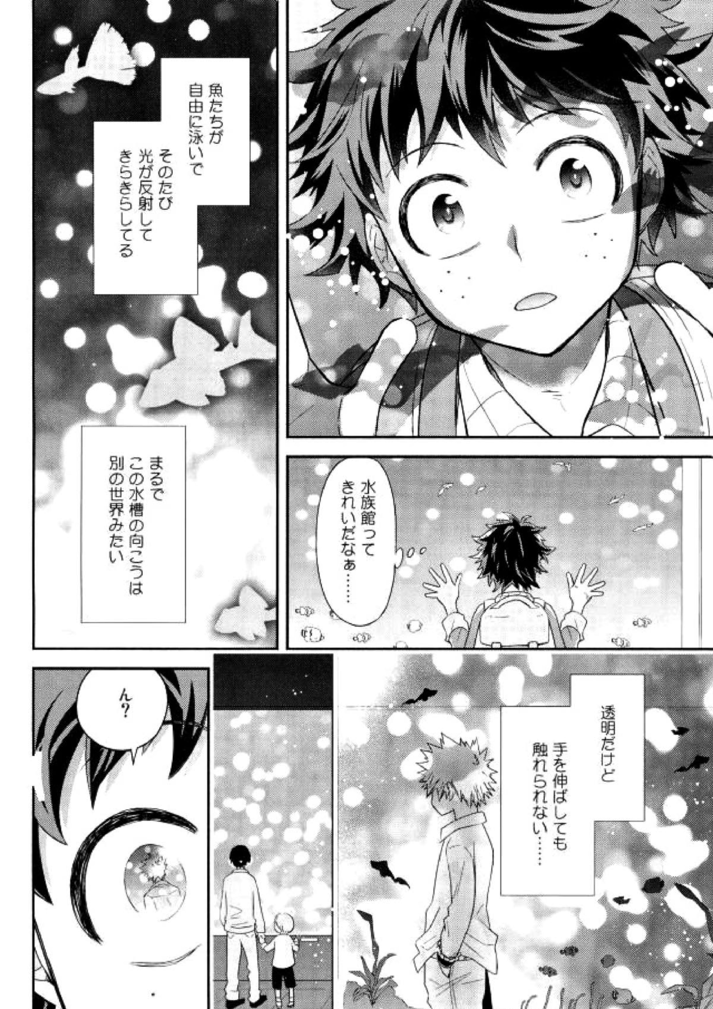 ジョックとナードとオオカミウオ 11ページ