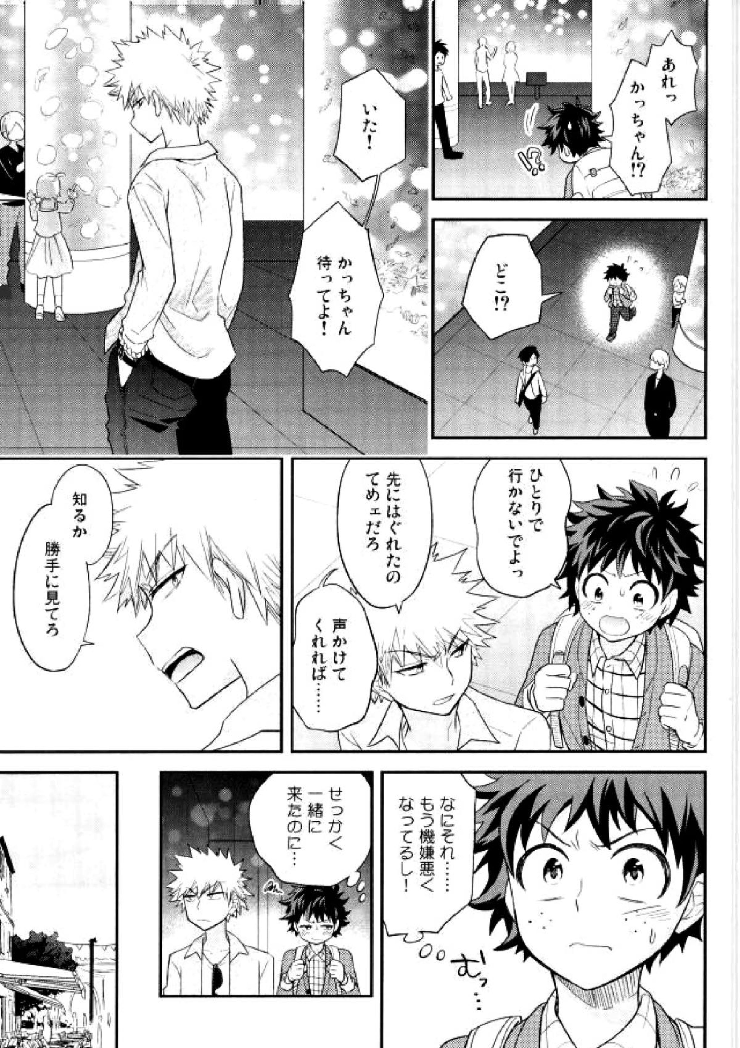 ジョックとナードとオオカミウオ 12ページ