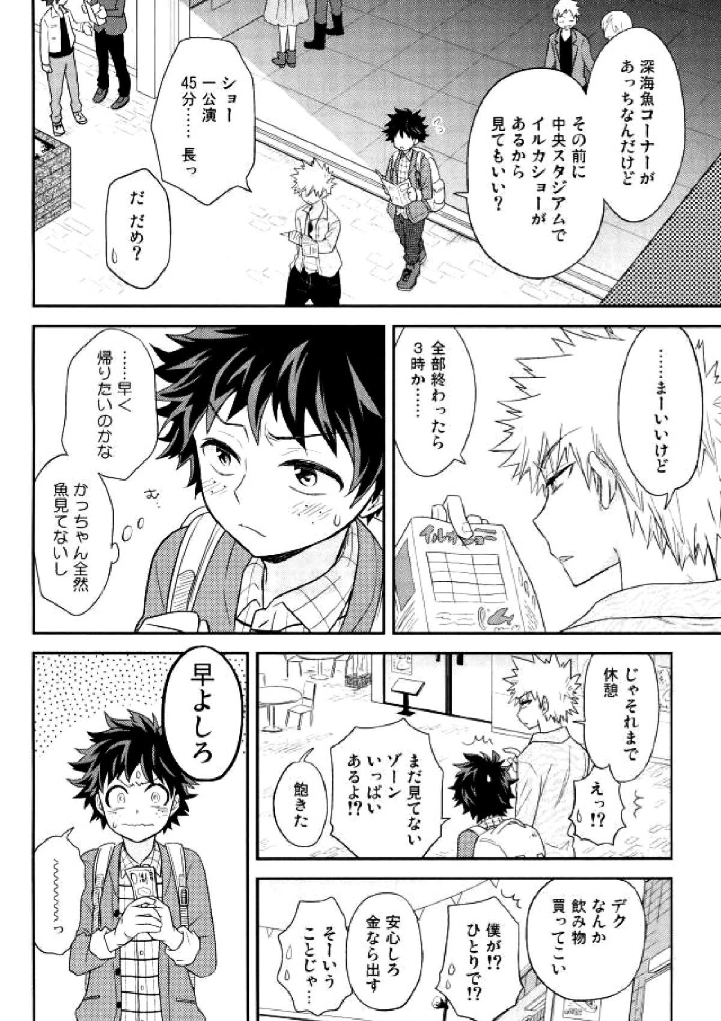 ジョックとナードとオオカミウオ 13ページ