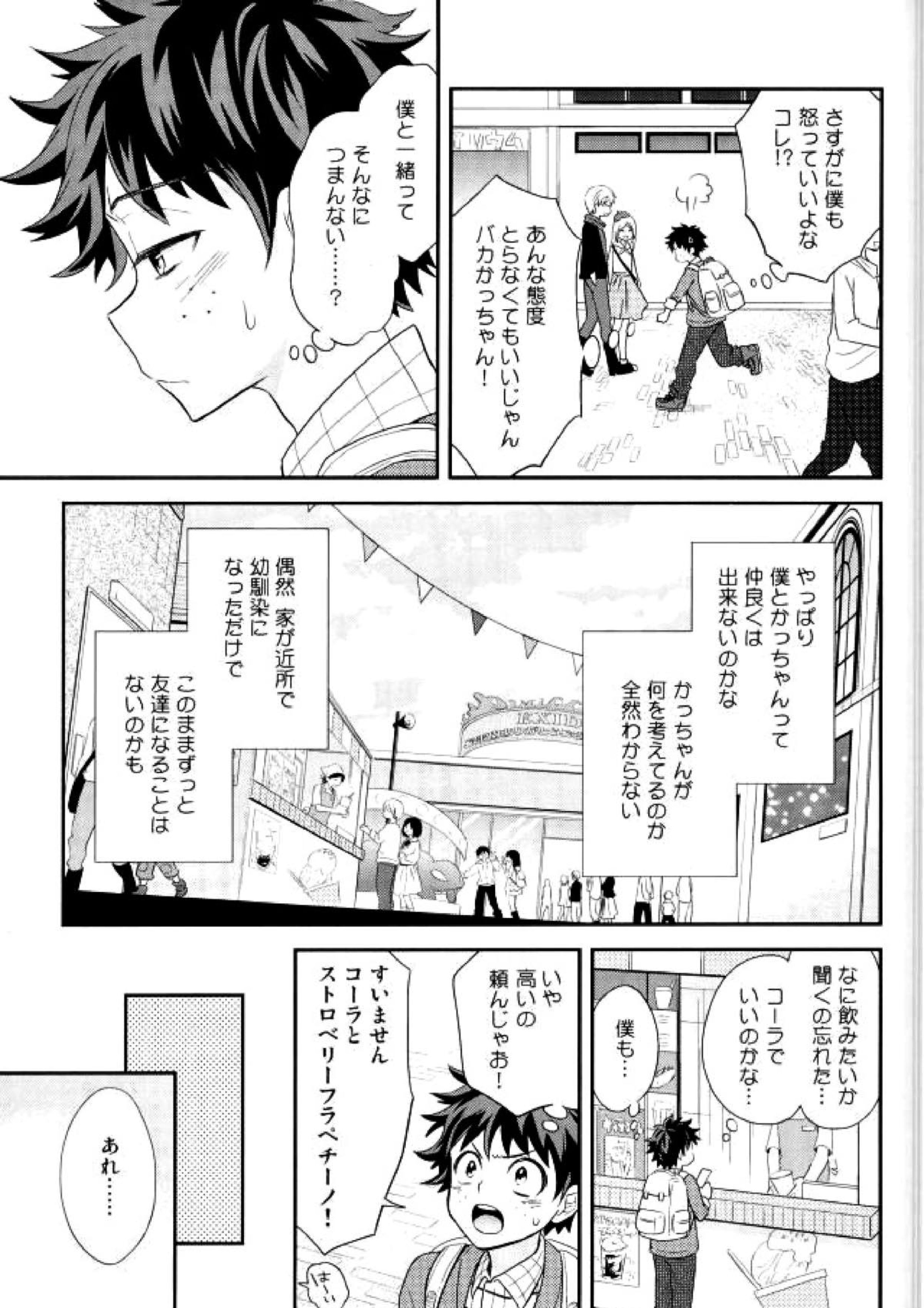 ジョックとナードとオオカミウオ 14ページ